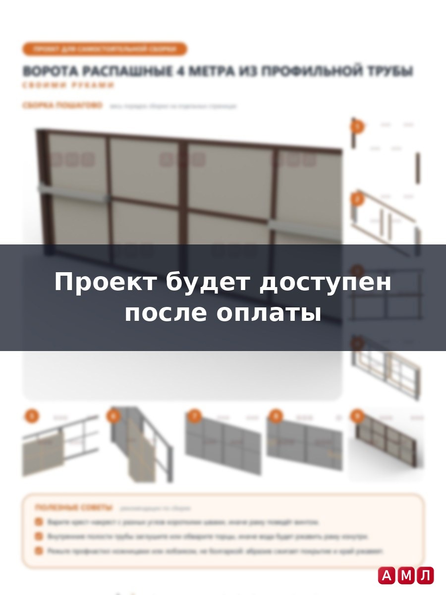 Проект чертеж ворота распашные 4 метра из профильной трубы
