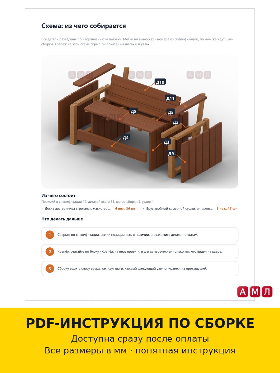 Проект чертеж уличный садовый диван деревянный для дачи