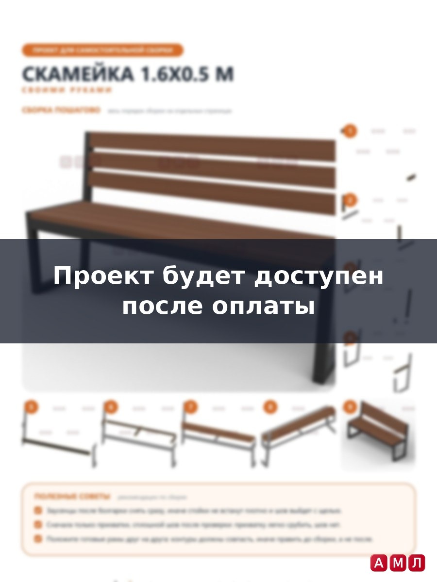 Проект чертеж Скамейка 1.6x0.5м