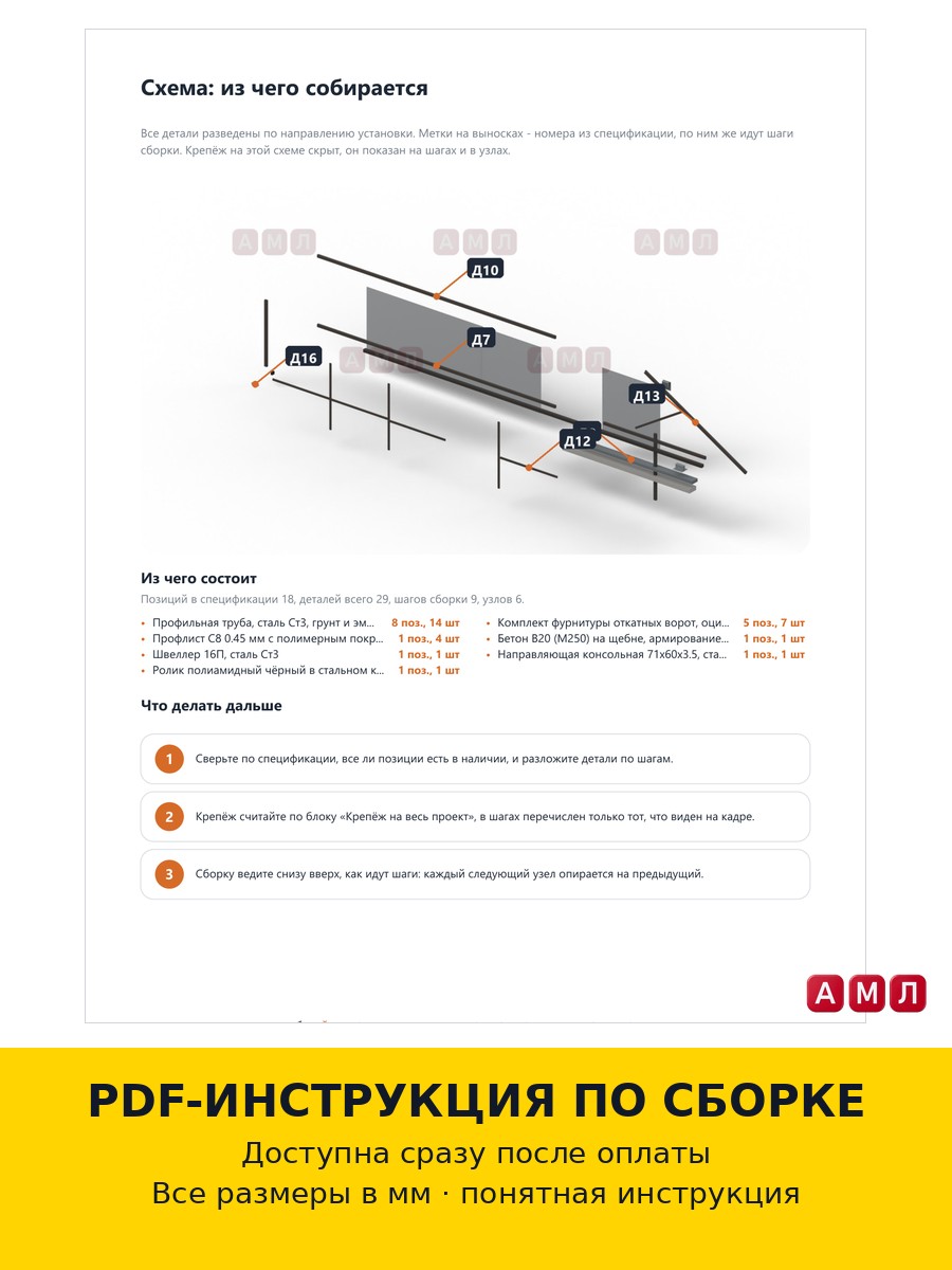 Проект чертеж откатные ворота 8 метров из профильной трубы