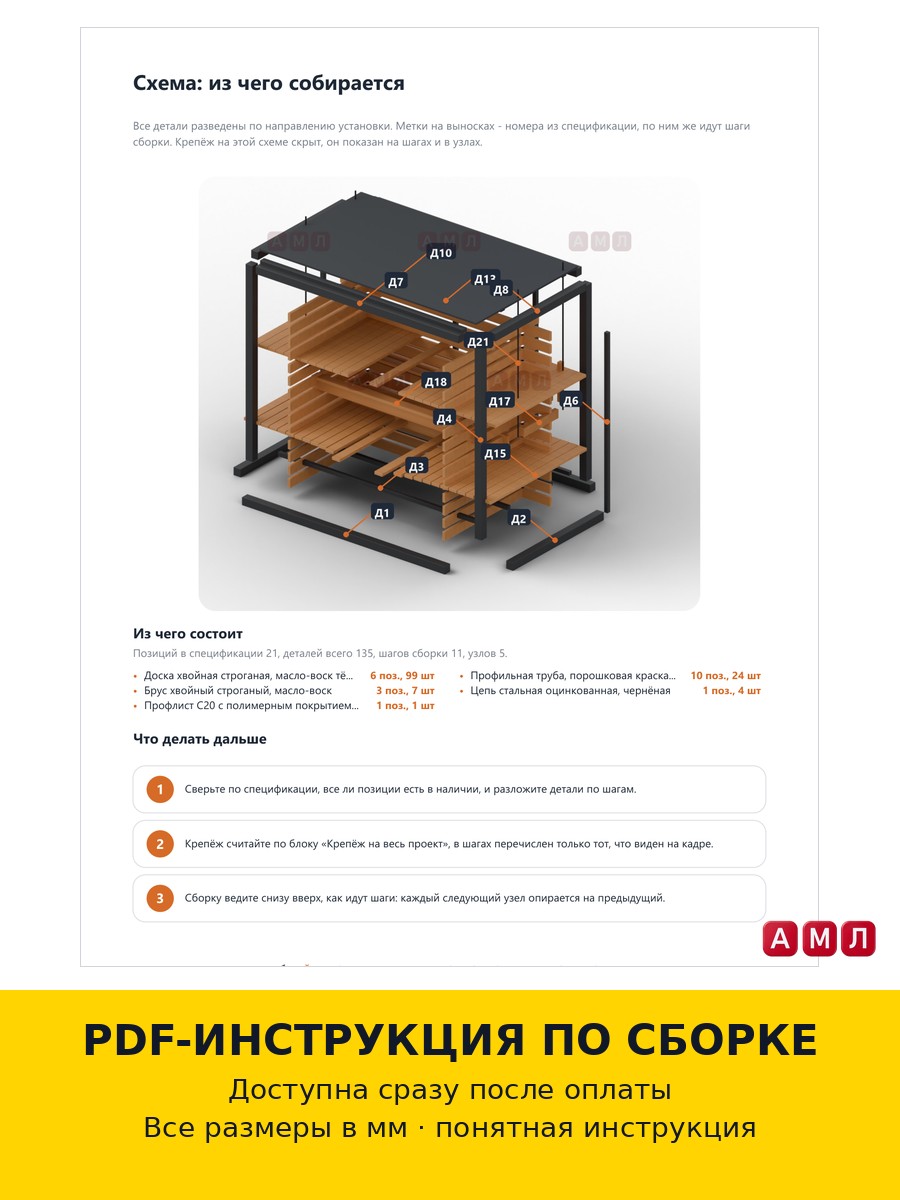 Проект чертеж пергола-кабина качели с подвесным диваном