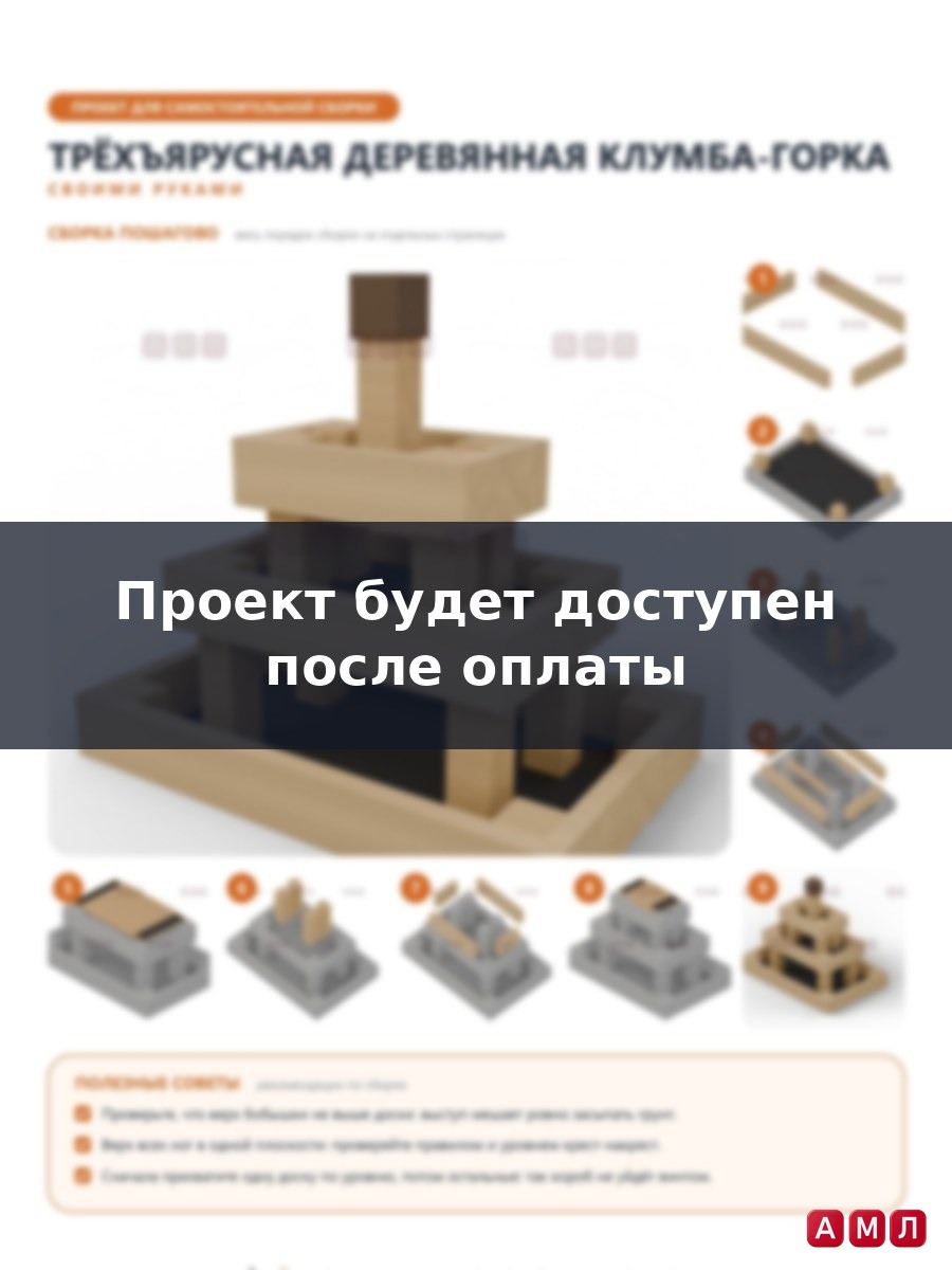 Проект чертеж многоярусная деревянная клумба, альпийская горка