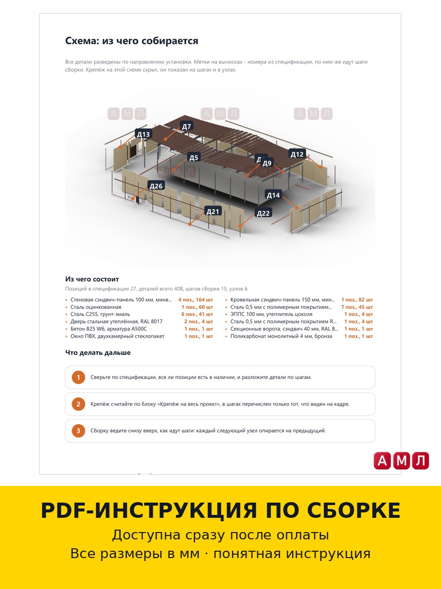 Премиум проект чертеж Ангар из сэндвич панелей 40х20 метров построить