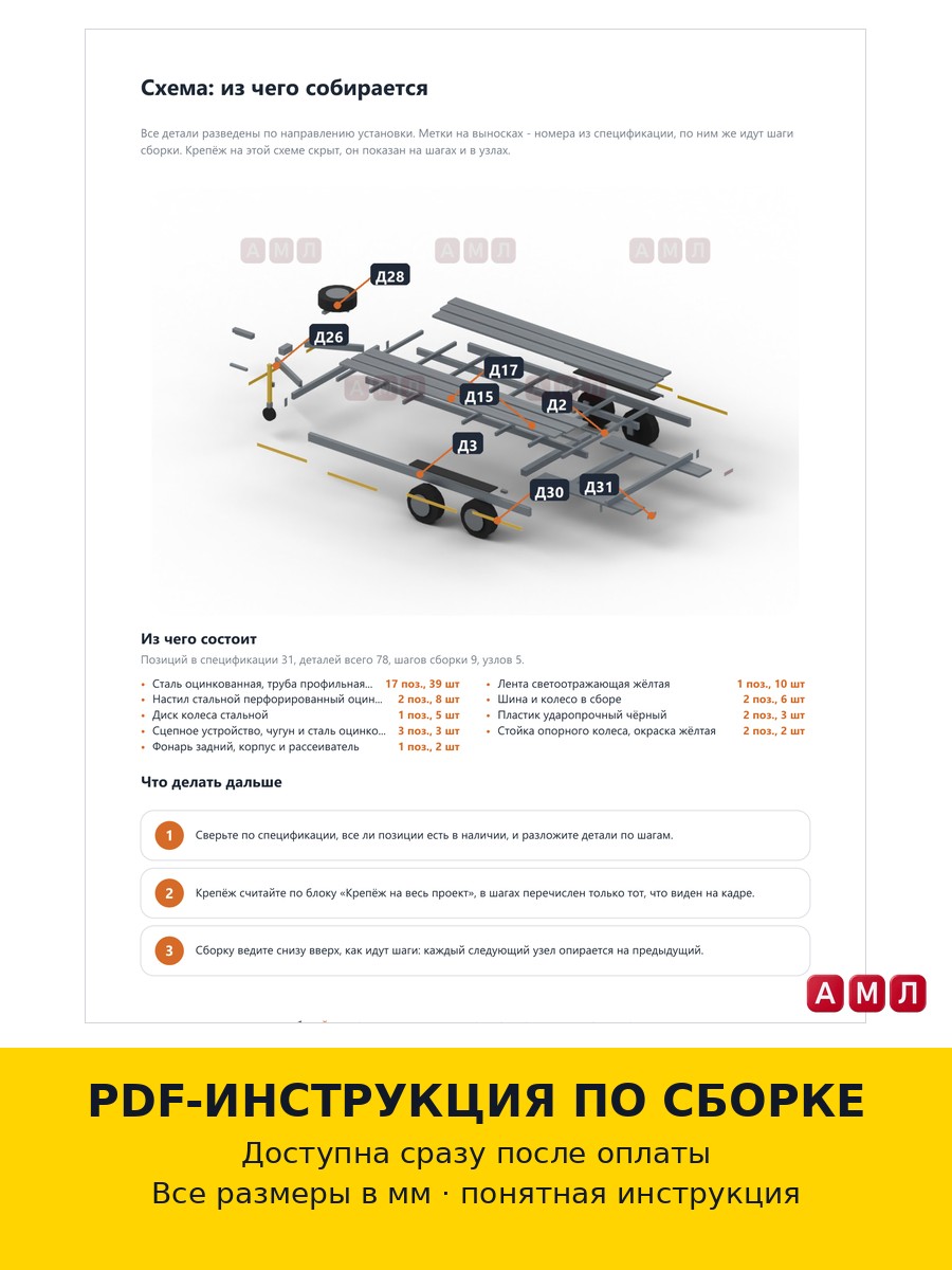 Проект чертеж Прицеп-платформа для перевозки автомобилей двухосный автовоз