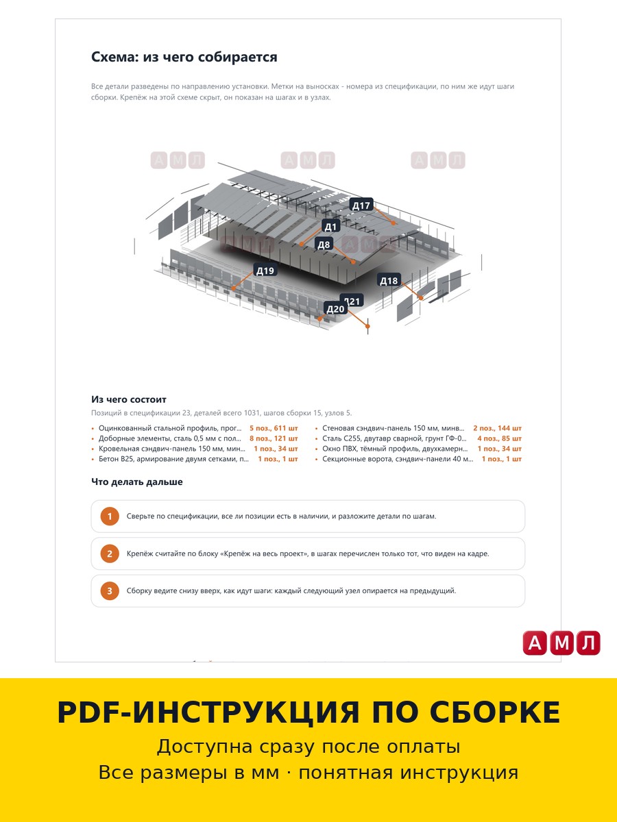 Премиум проект чертеж Ангар из сэндвич панелей 100х50 метров построить
