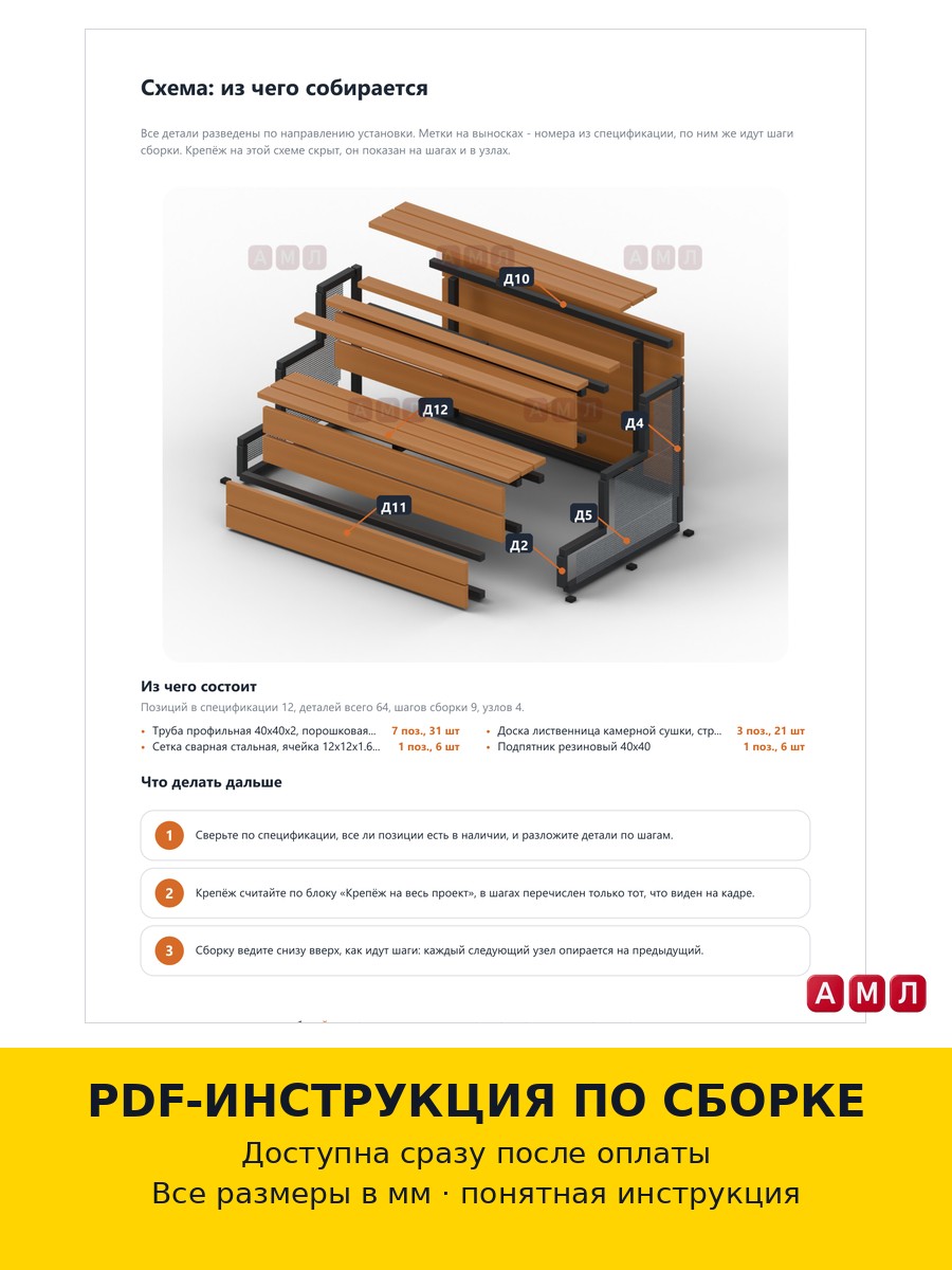Проект чертеж Спортивная скамья универсальная лесенка