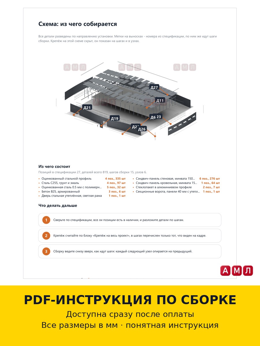Премиум проект чертеж Ангар из сэндвич панелей 100х50 метров построить