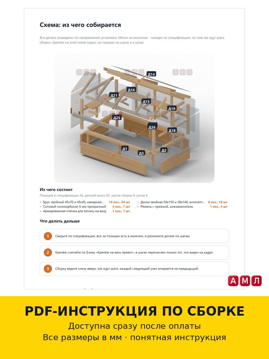 Проект чертеж Мини-теплица 2 метра из дерева парник