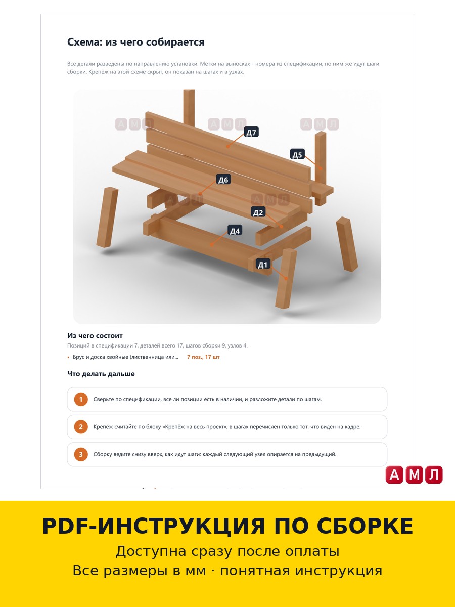 Проект чертеж Лавка 1,4х0,7 м
