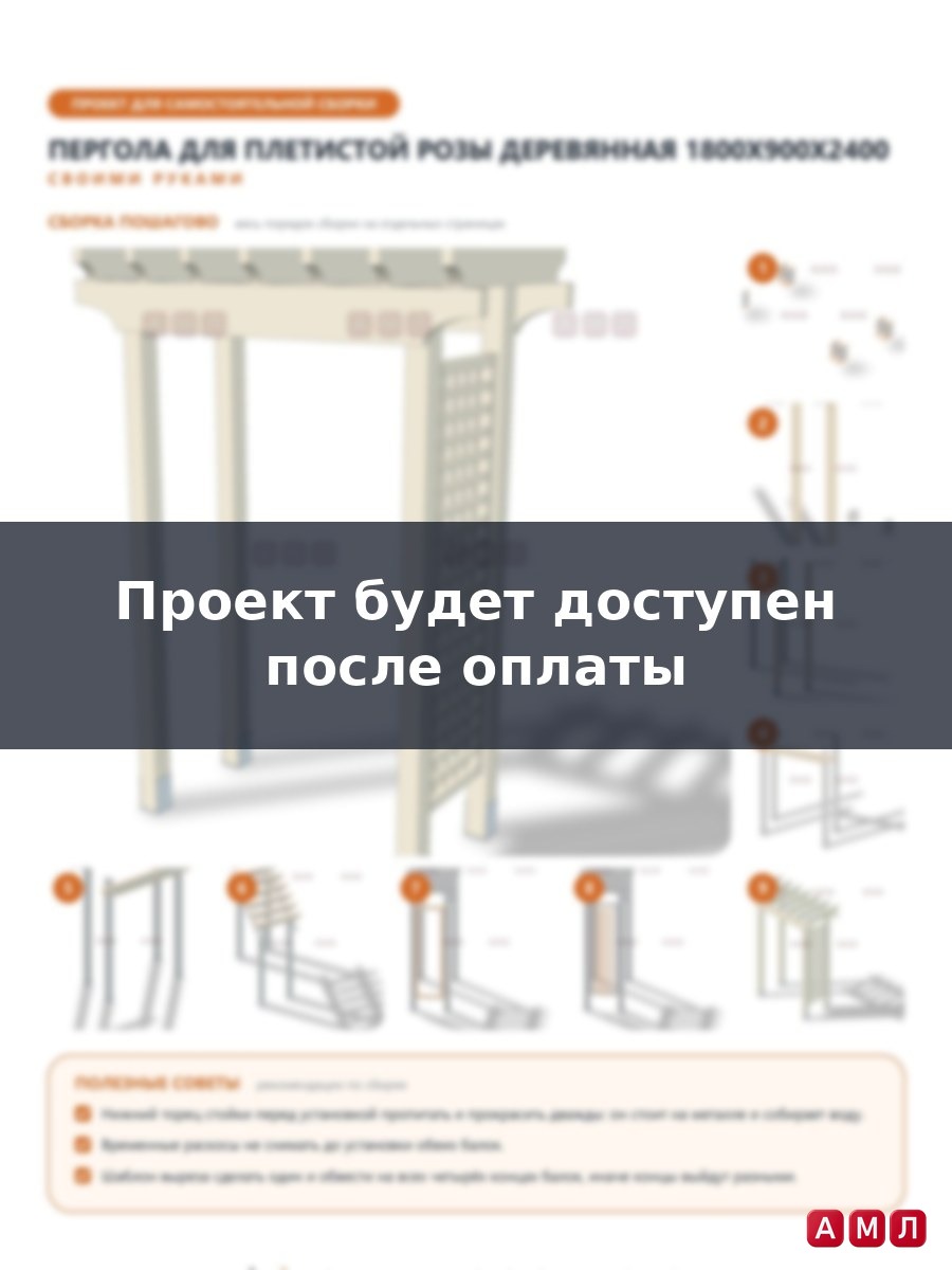 Проект чертеж деревянная пергола для плетистой розы