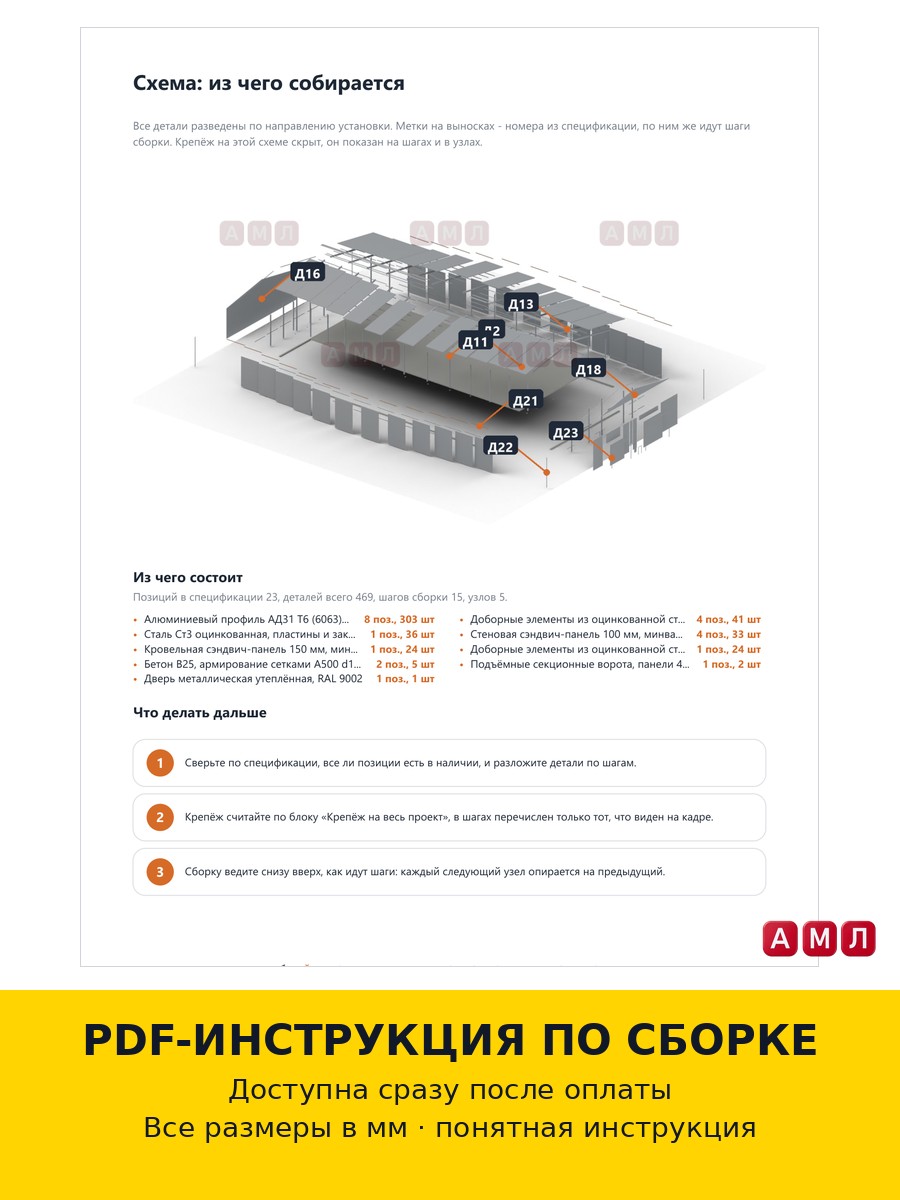 Премиум проект чертеж Ангар шатровый алюминиевый 70х30 метров построить