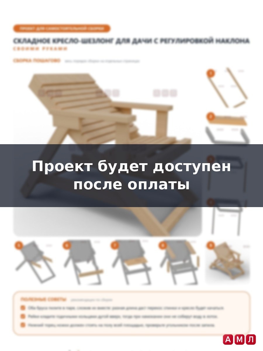Проект чертеж складные кресла для дачи