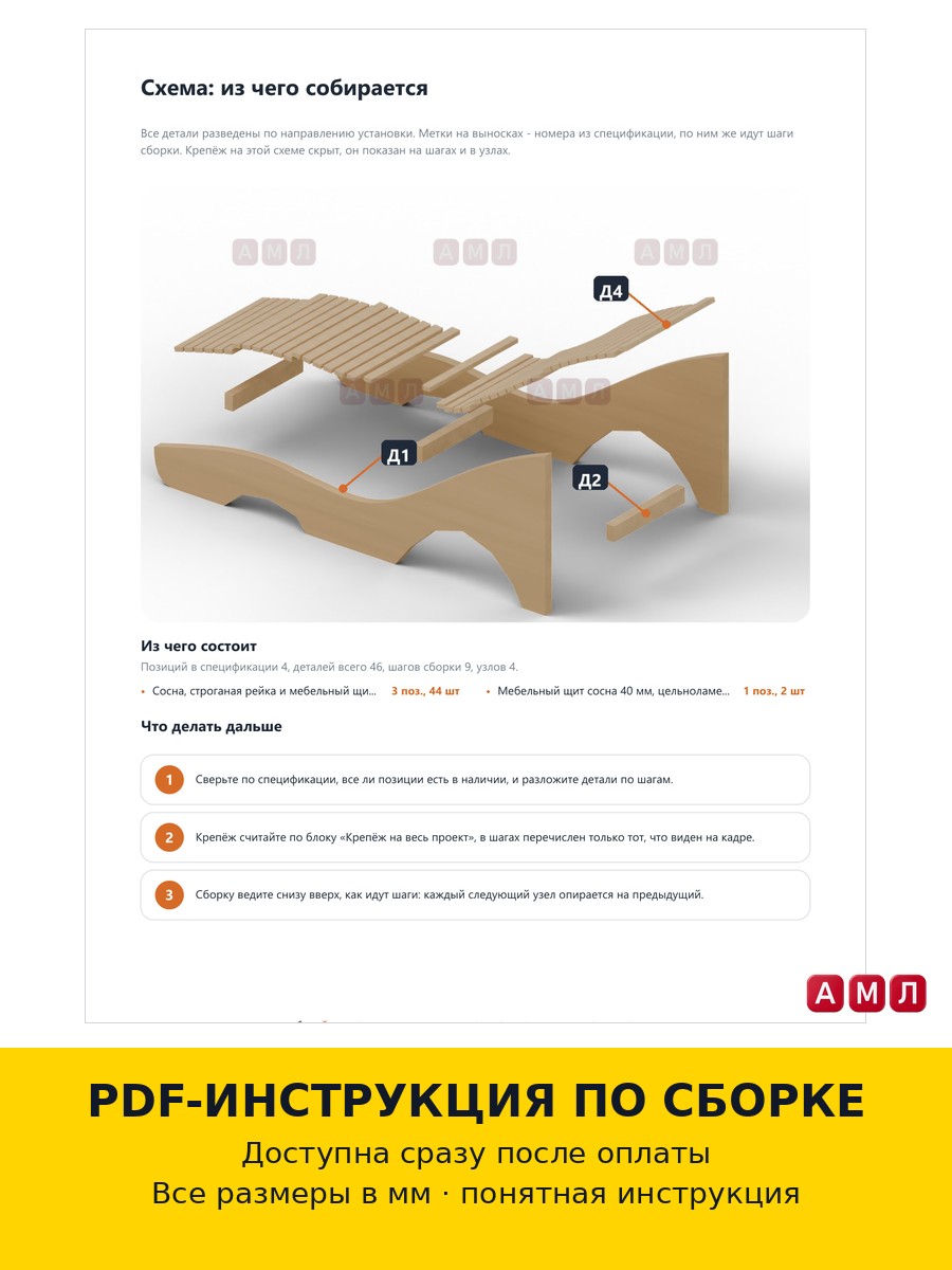 Проект чертеж Пляжный садовый лежак-шезлонг 190x55см