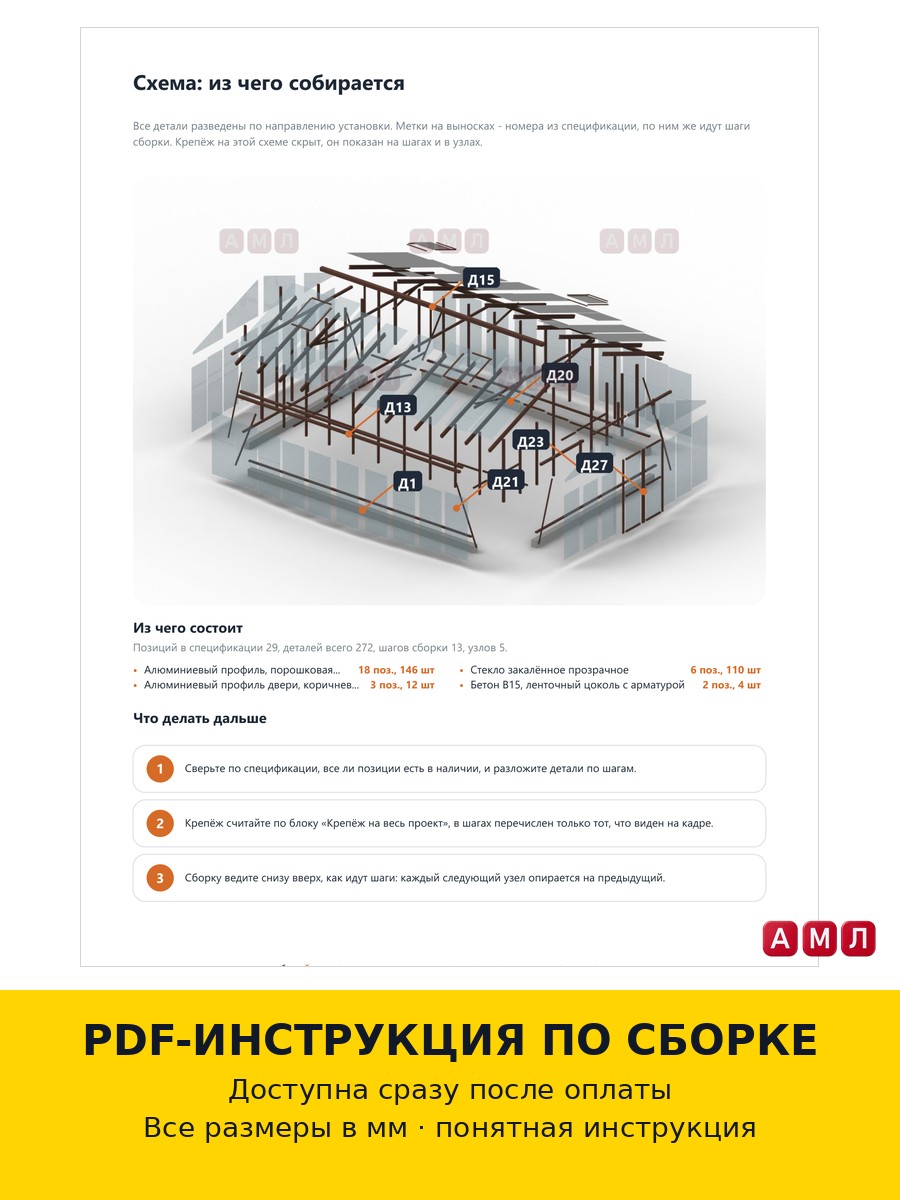 Премиум проект чертеж Стеклянная теплица 7х5 метра построить
