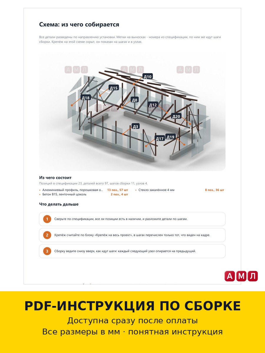 Премиум проект чертеж Стеклянная теплица 4х2 метра построить