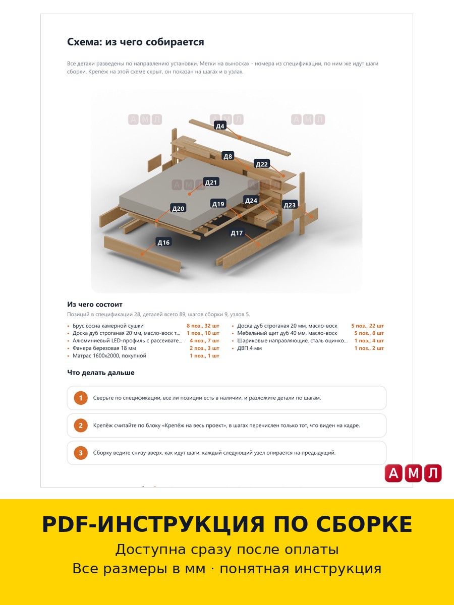 Проект чертеж парящая двуспальная кровать с подсветкой из дерева