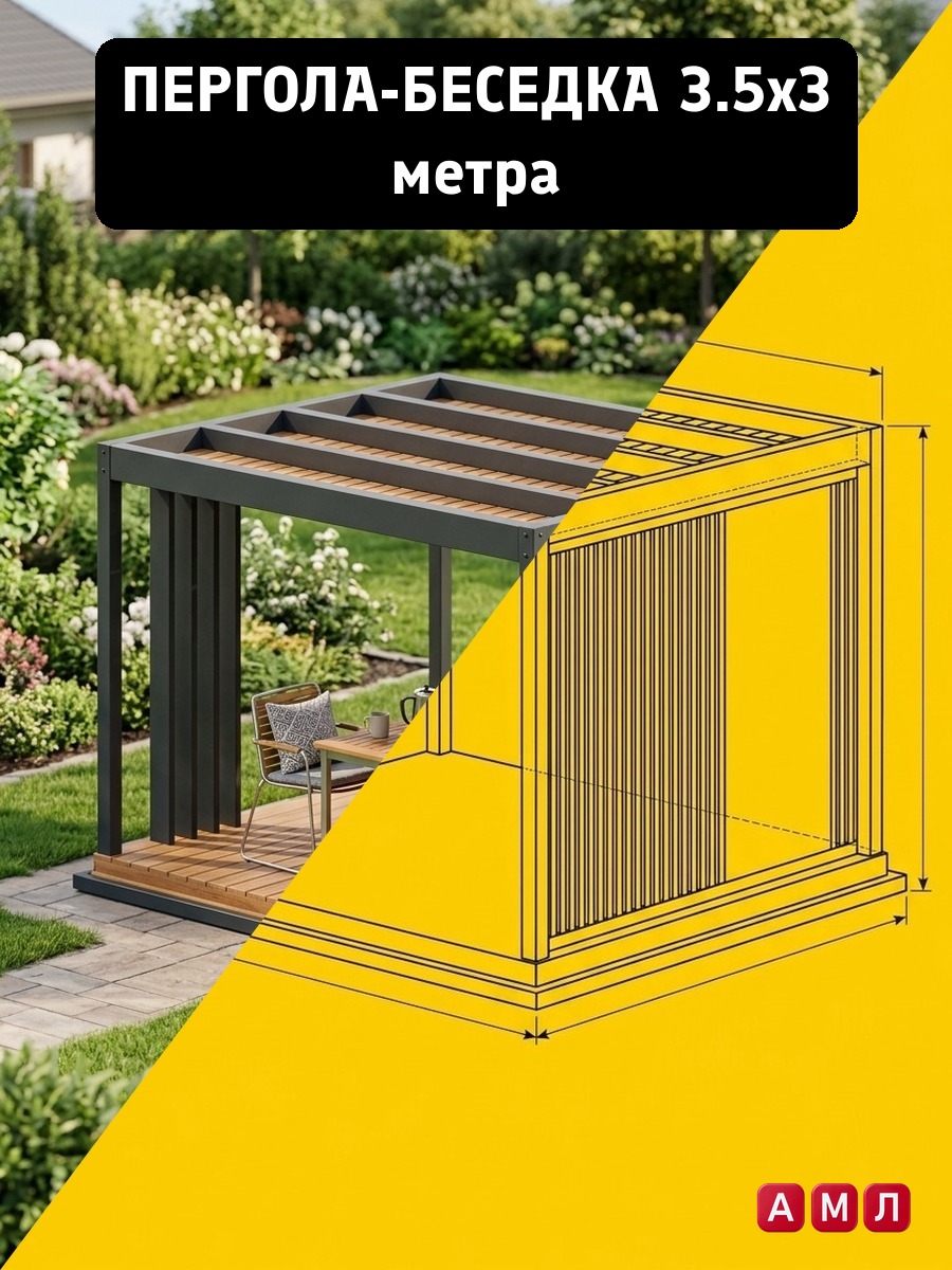 Проект чертеж пергола-беседка 3.5х3 метра
