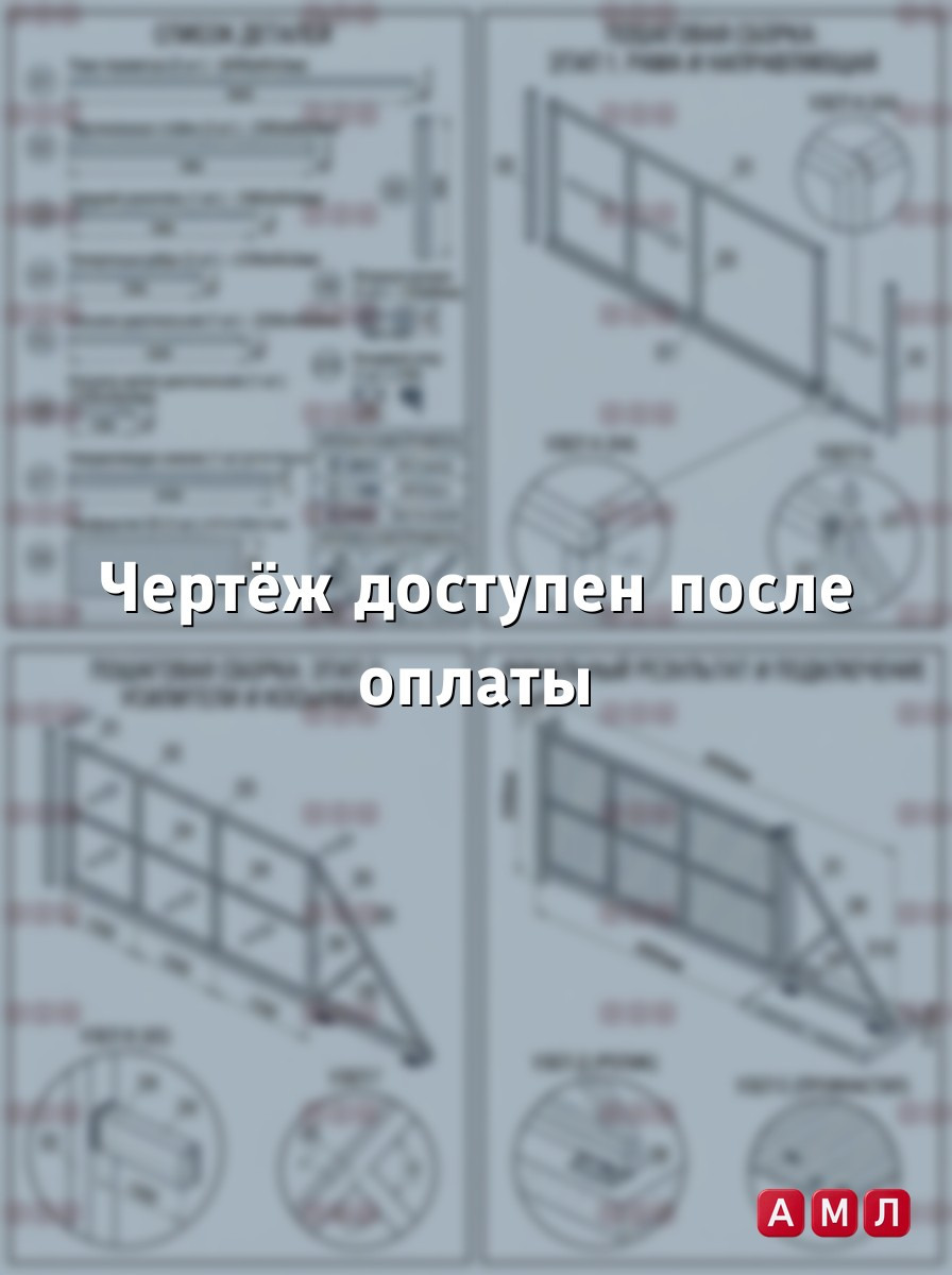 Проект чертеж откатные ворота 6 метров из профильной трубы