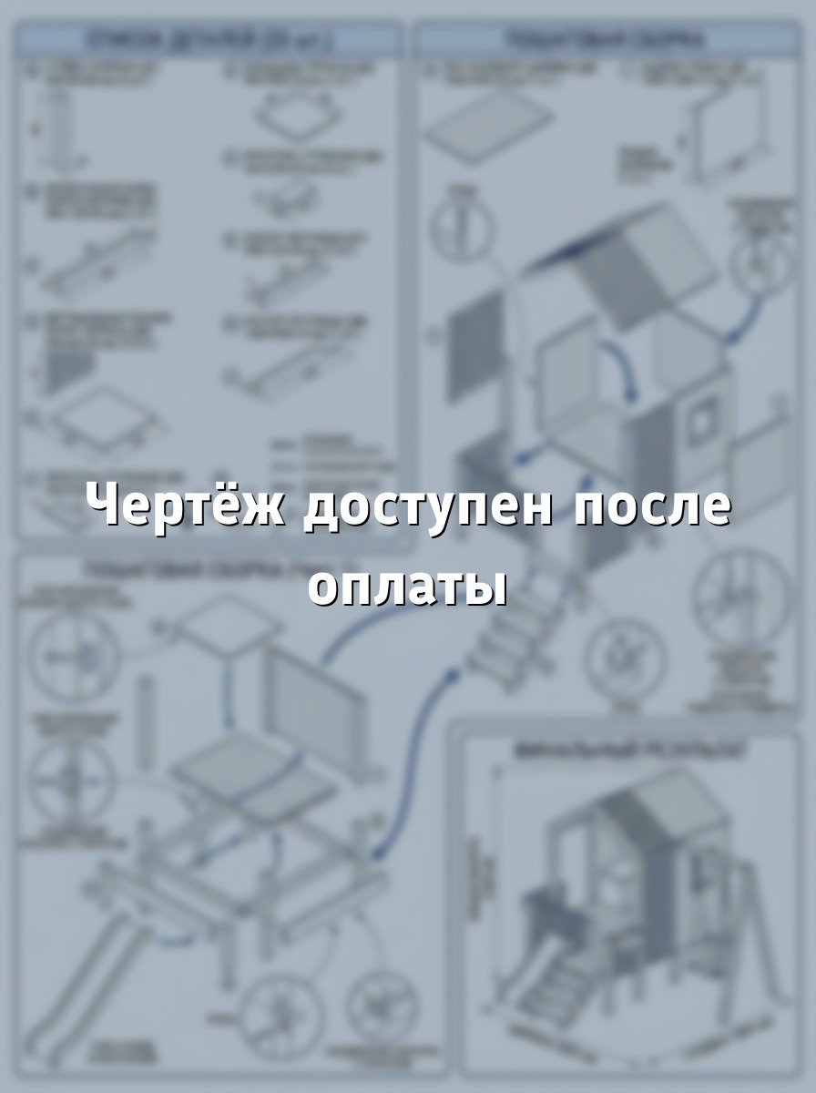 Проект чертеж Детская игровая площадка с горкой и качелями