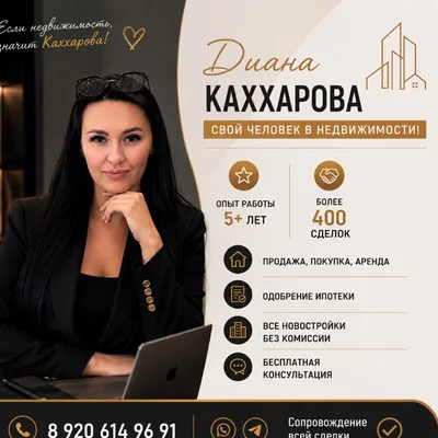 Диана Каххарова