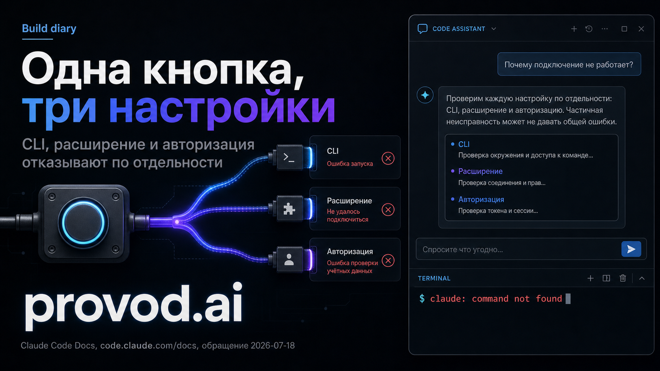 Обложка статьи: Claude Code в VS Code и первая настройка IDE