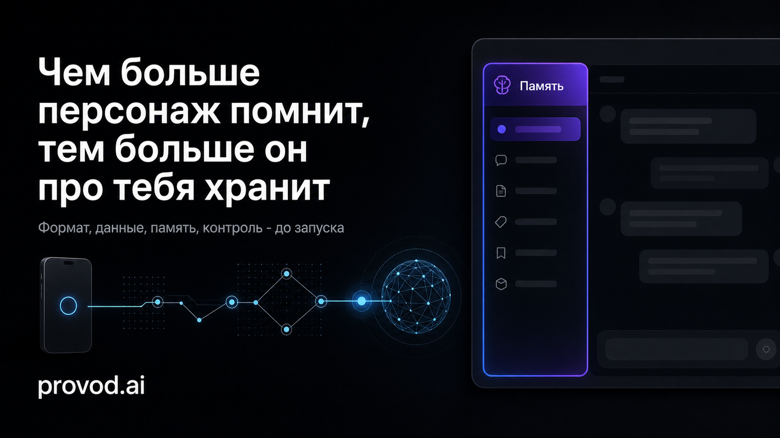 Обложка статьи: ИИ-персонажи и чат-боты при требовании приватности