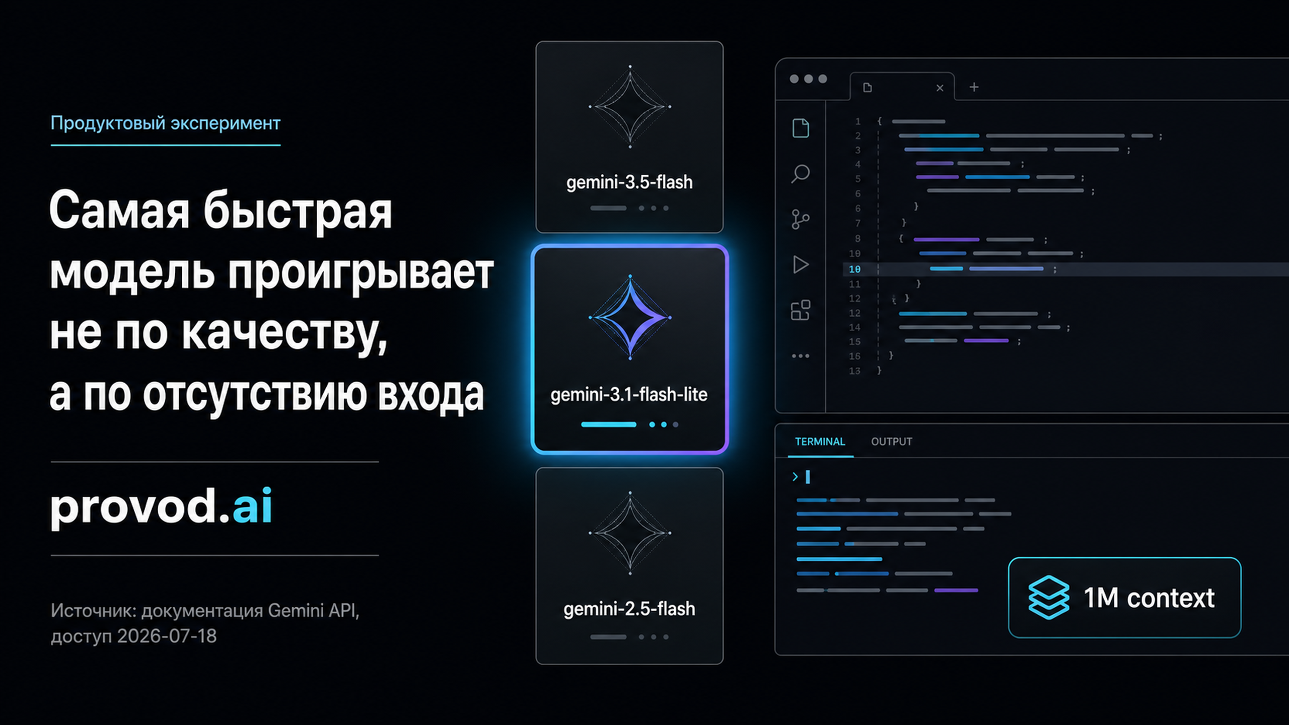 Обложка статьи: Gemini Flash API на одной задаче: скорость, контекст, мультимодальность
