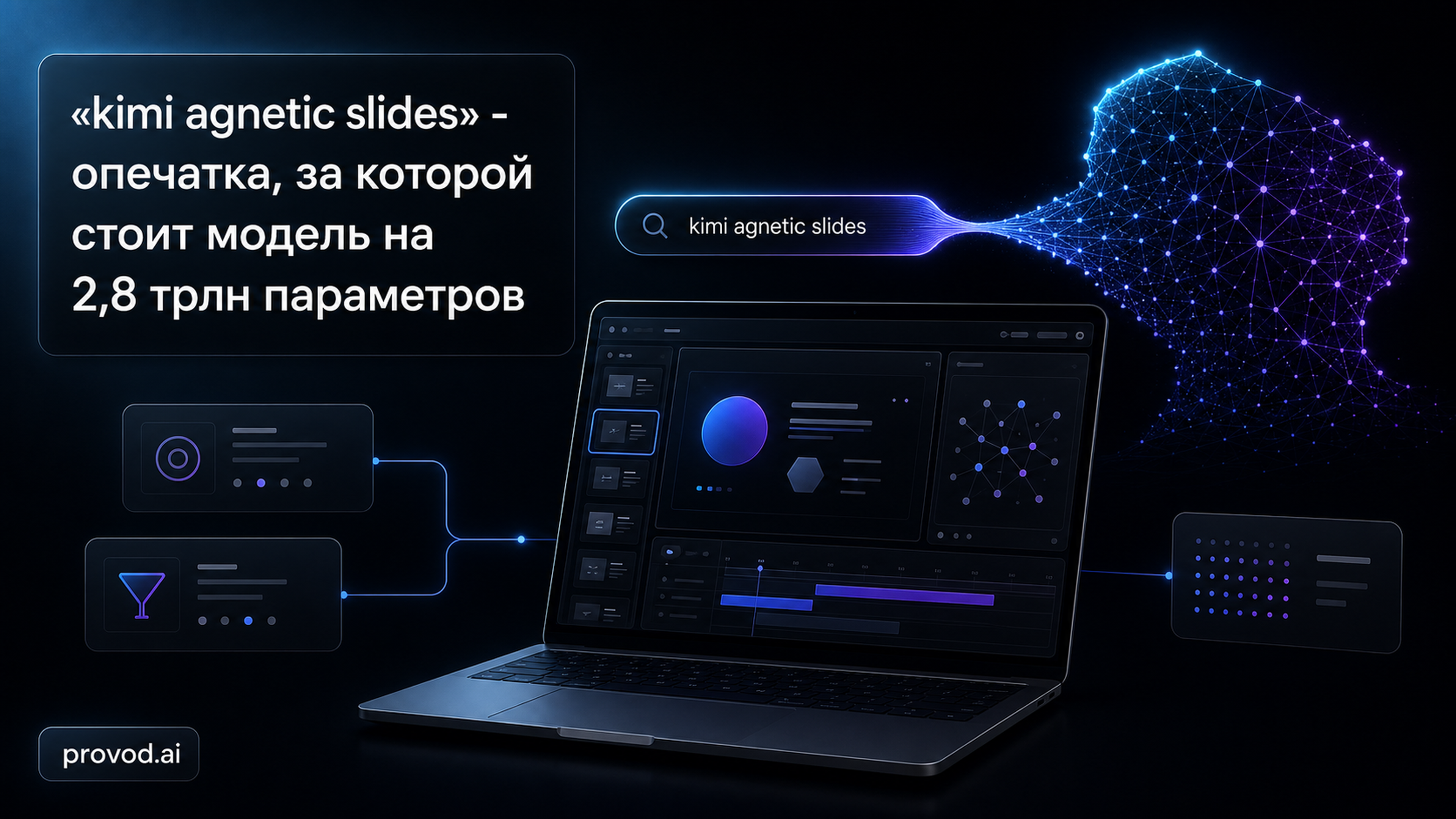 Обложка статьи: «kimi agnetic slides»: под ними стоит Kimi K3 - 2,8 трлн параметров, контекст 1 млн
