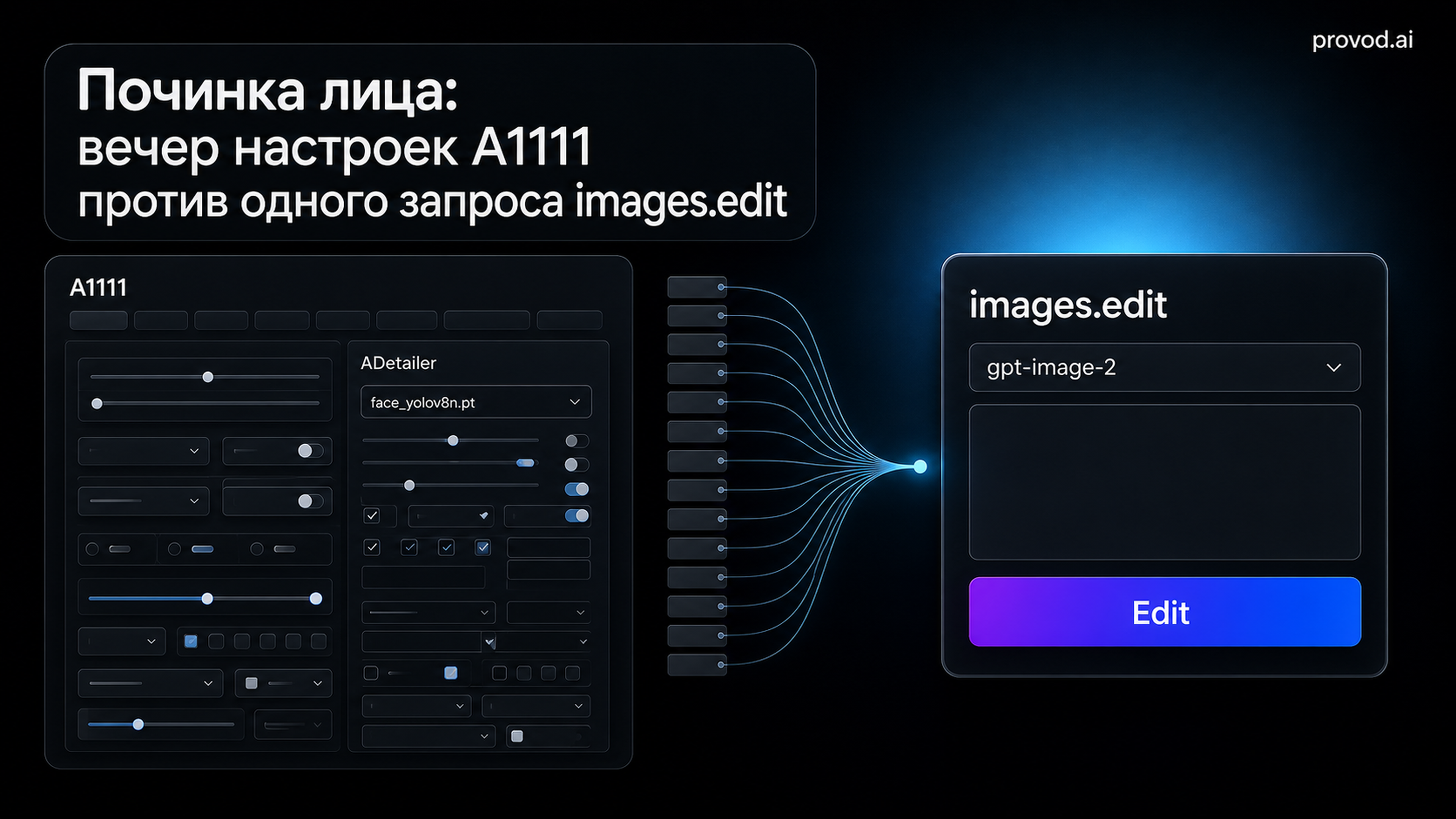 Обложка статьи: «adetailer stable diffusion» больше не нужен: правите один кадр в GPT Image 2