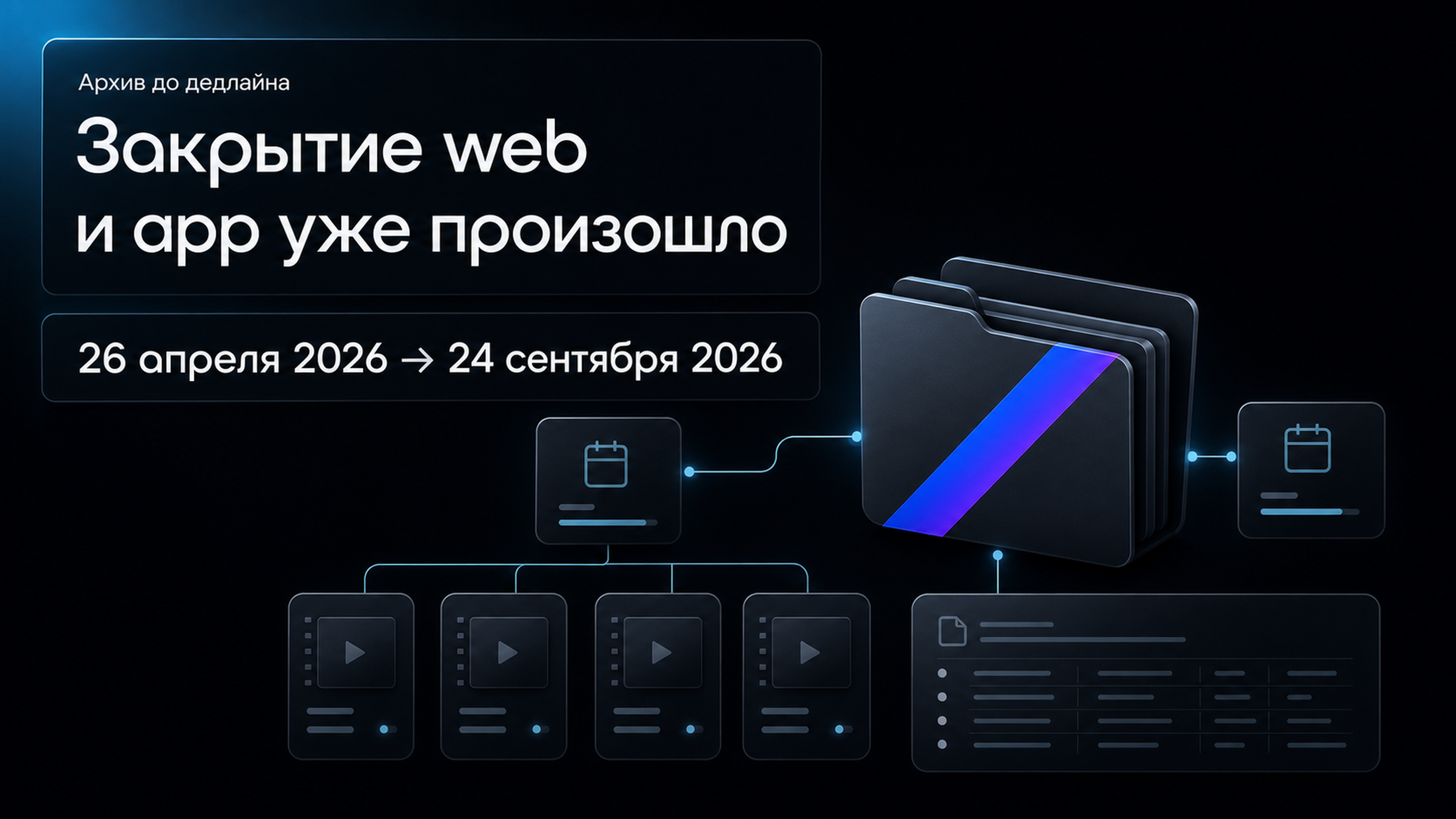 Обложка статьи: Сора закрыла web и app — как сохранить архив до отключения API 24 сентября