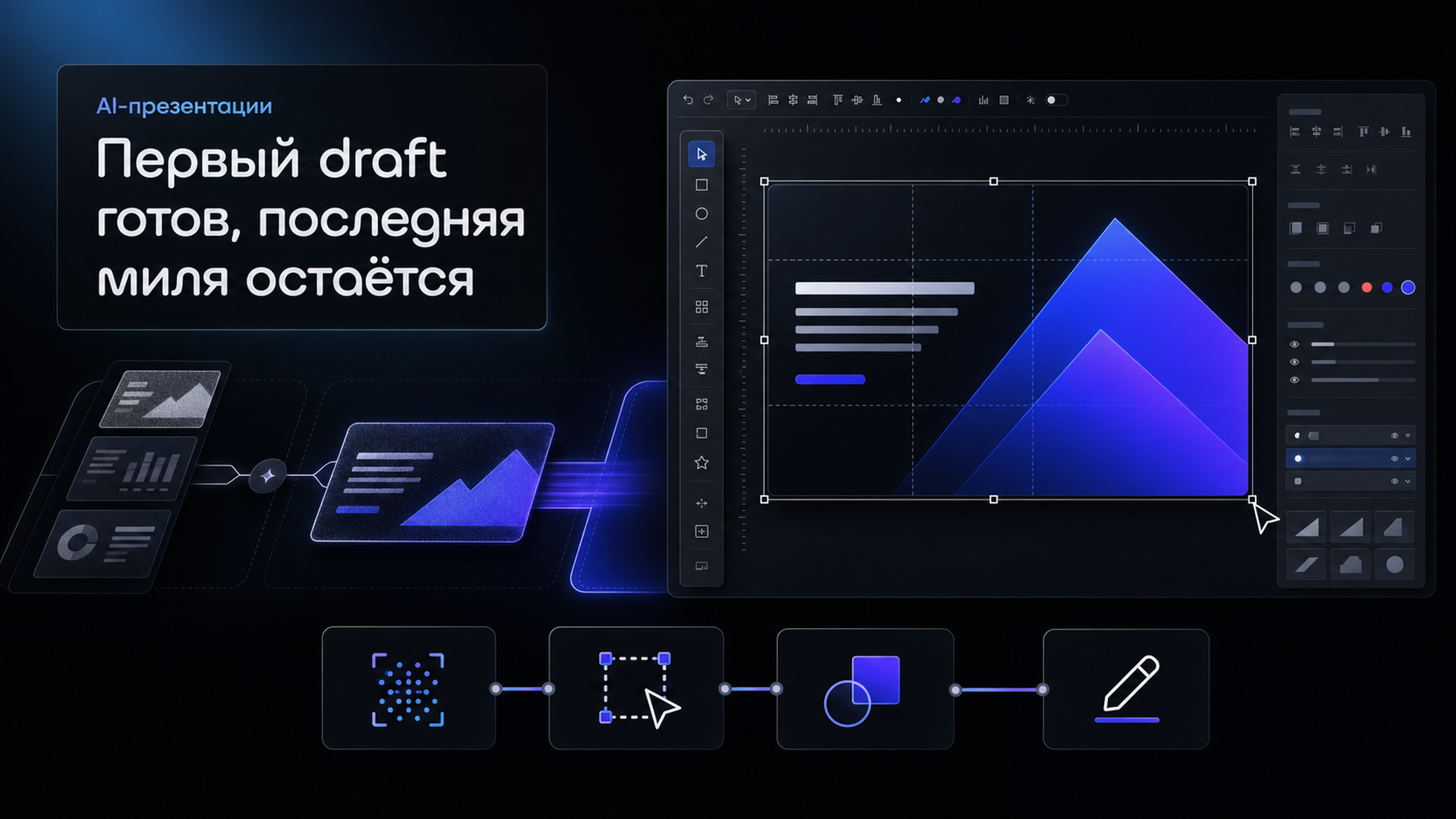 Обложка статьи: Нейросеть для презентаций — первый draft уже норма, но PPTX может потребовать ручной доработки