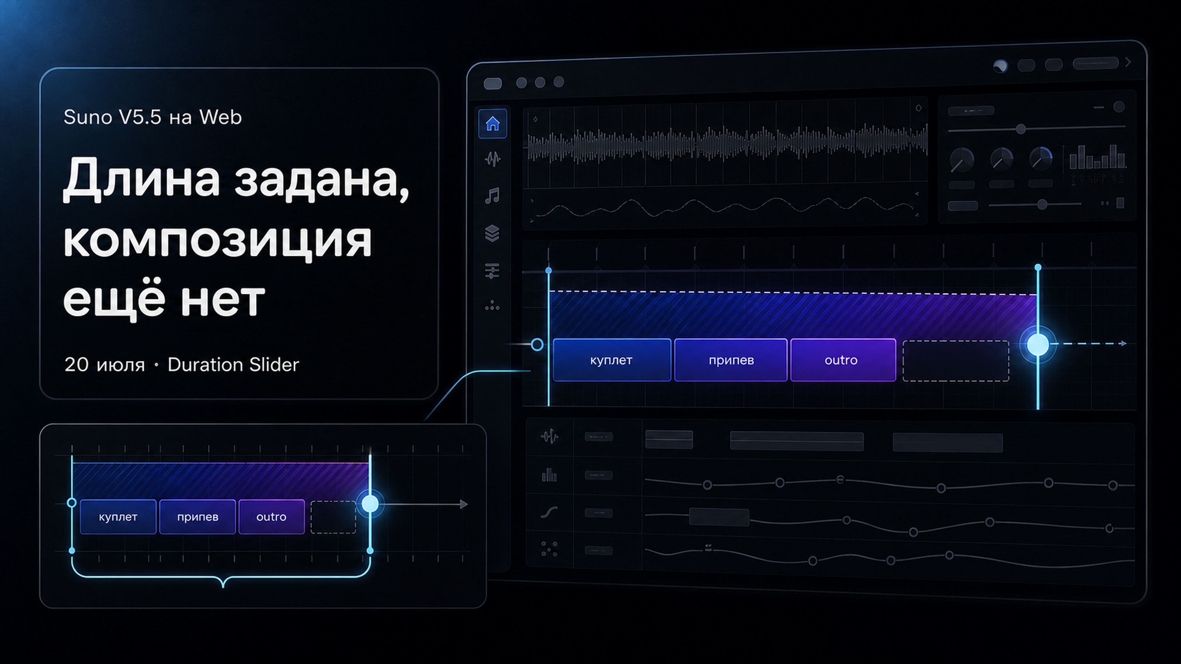 Обложка статьи: Suno песни получили Duration Slider на Web с V5.5 — почему финал всё ещё ломается