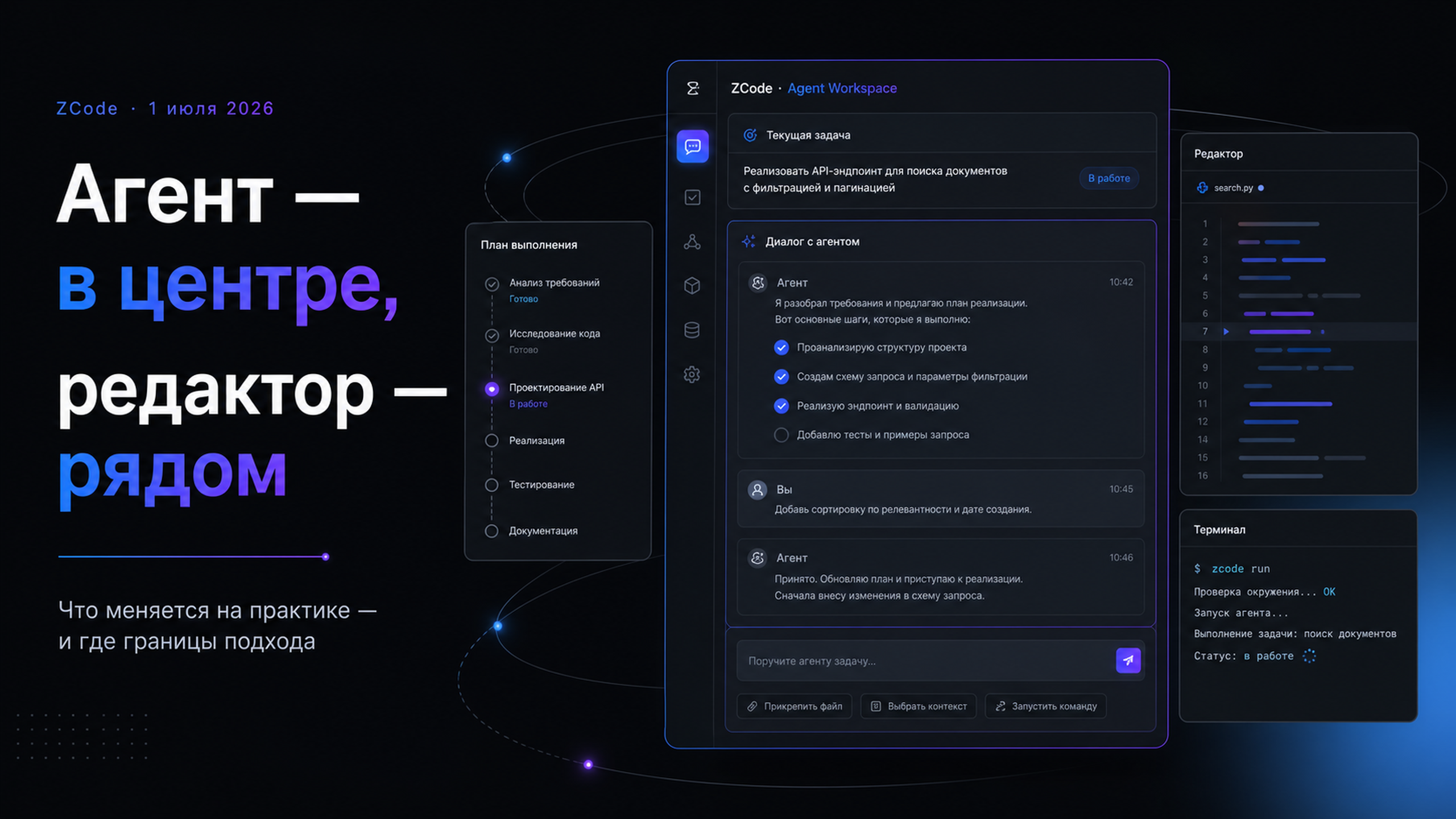 Обложка статьи: Z.ai выпустила ZCode — бесплатную agentic-среду для GLM-5.2, где агент, а не редактор, в центре интерфейса: агент ии