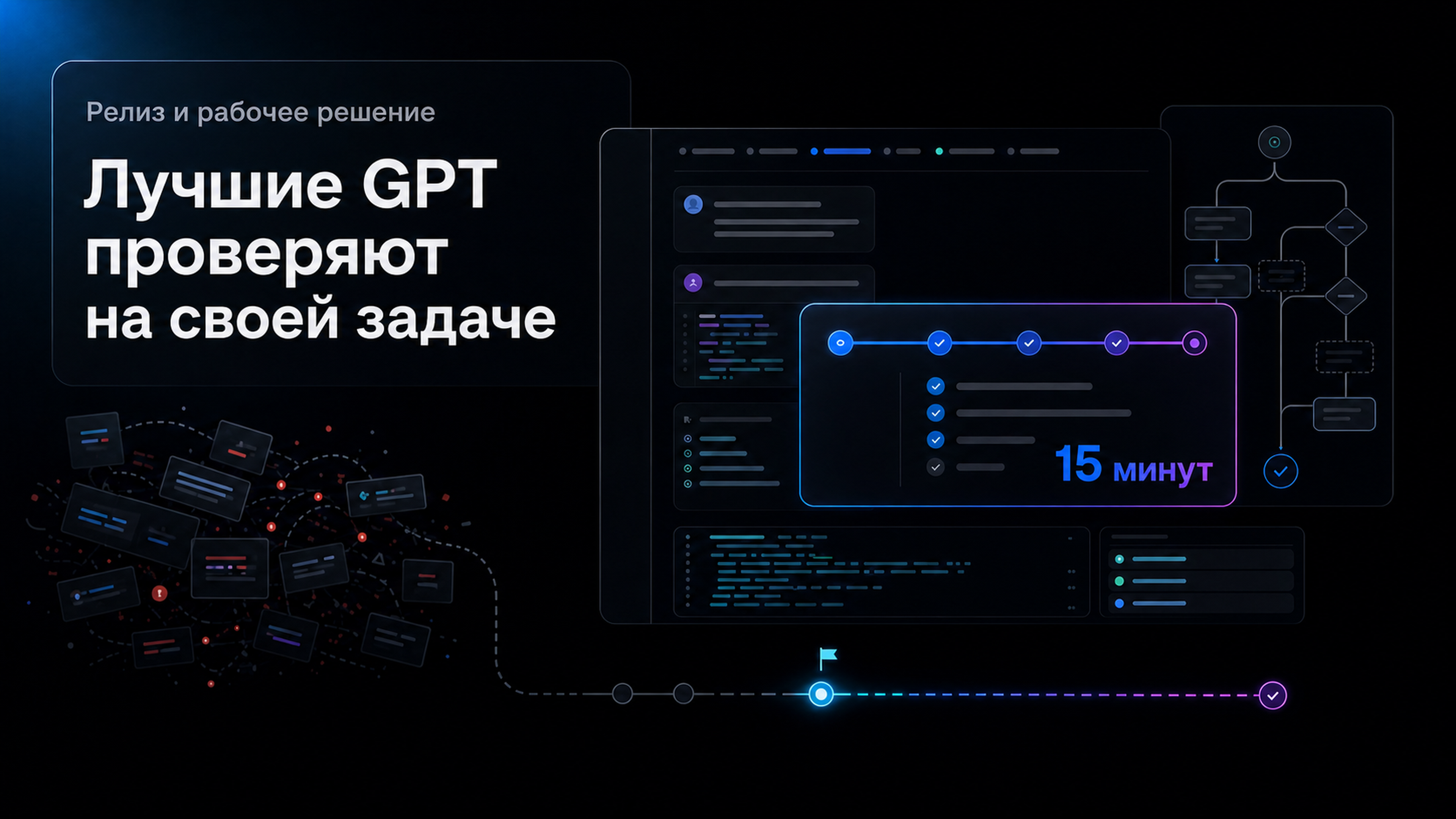 Обложка статьи: GPT-5.6 вышел — как проверить лучшие GPT на одной задаче за 15 минут