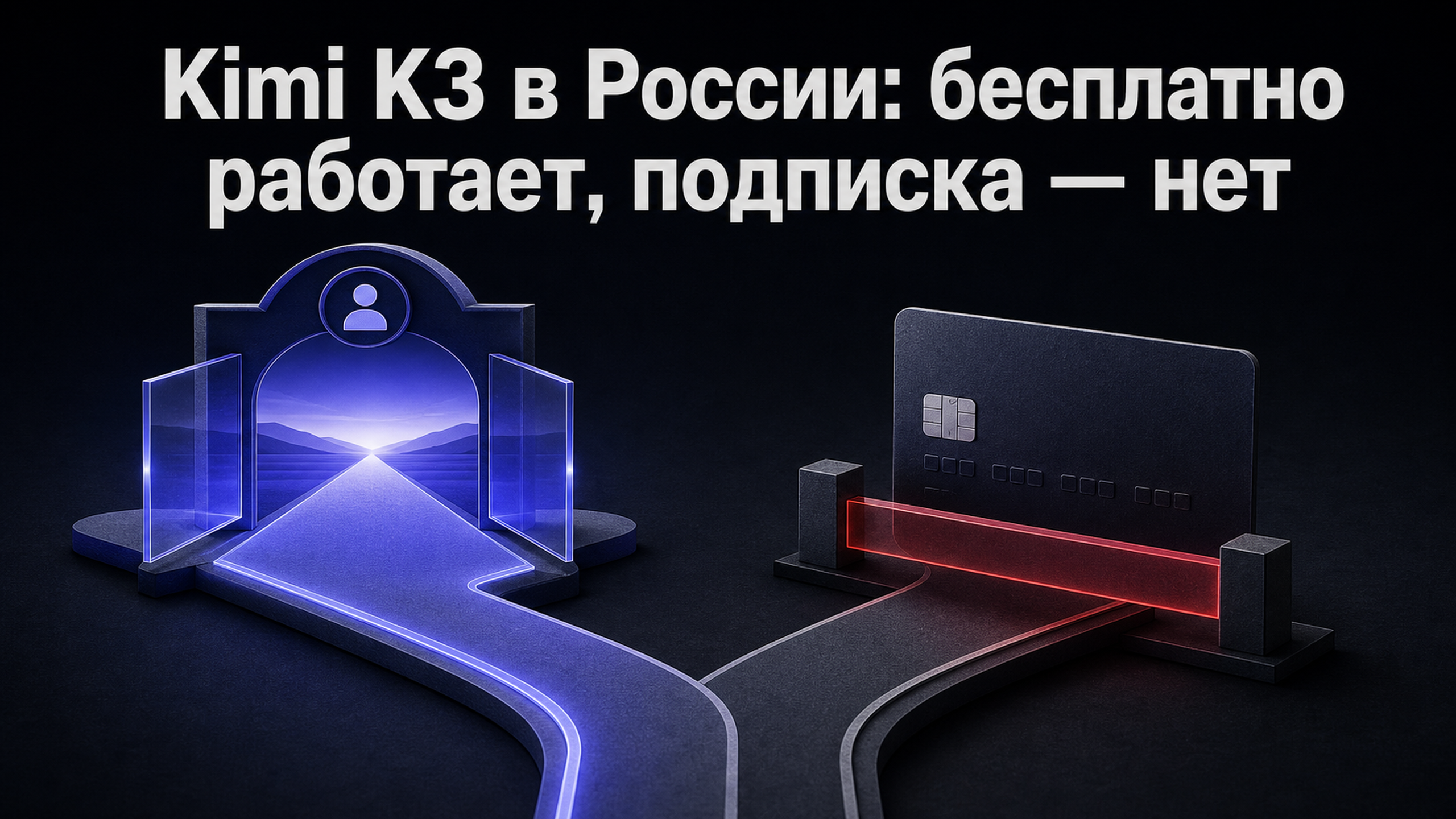 Обложка статьи: Kimi K3 в России: бесплатно работает, подписка — нет
