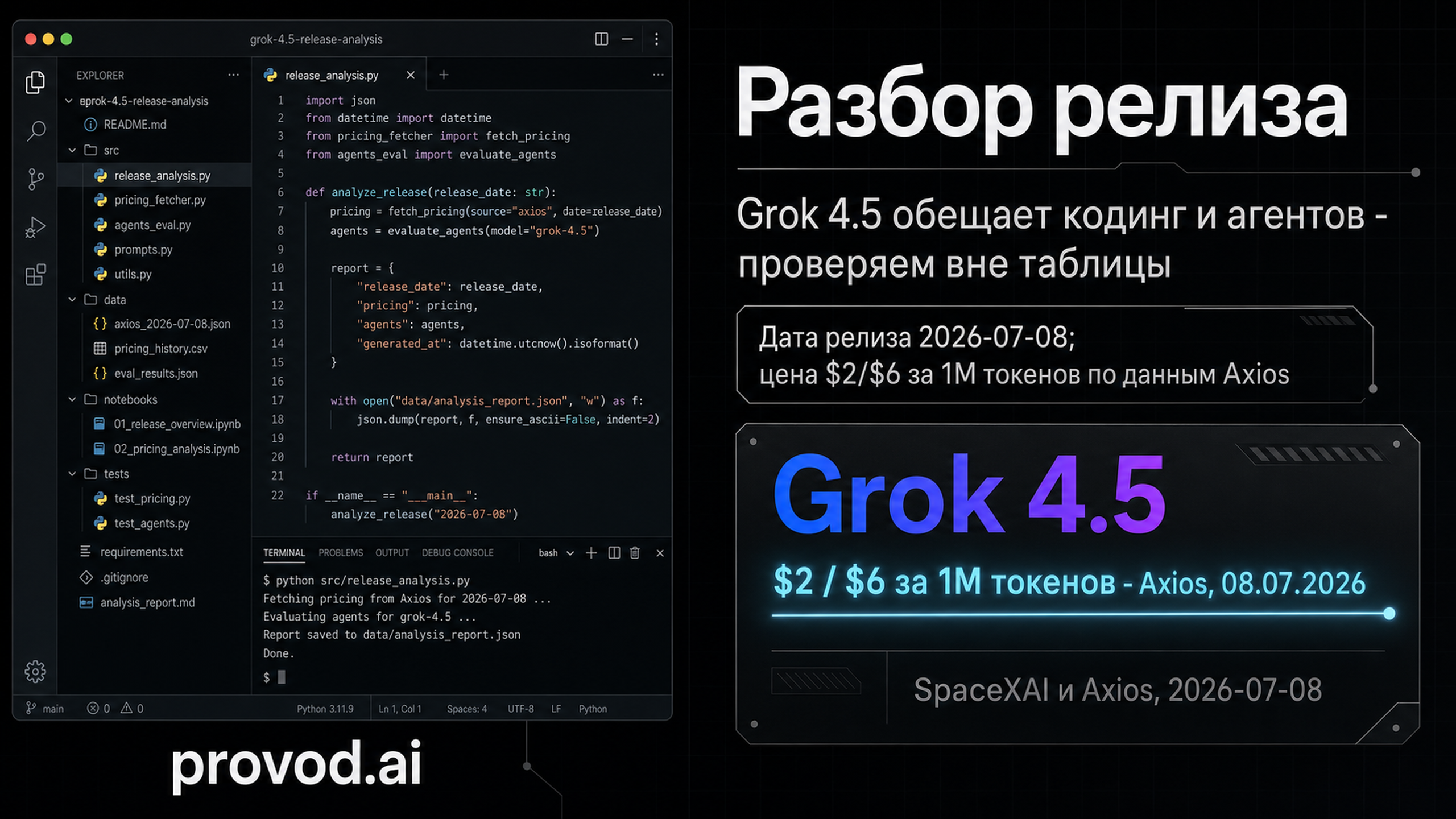 Обложка статьи: Grok 4.5 вышел для программирования и агентов: что проверять кроме таблицы бенчмарков: grok на пк