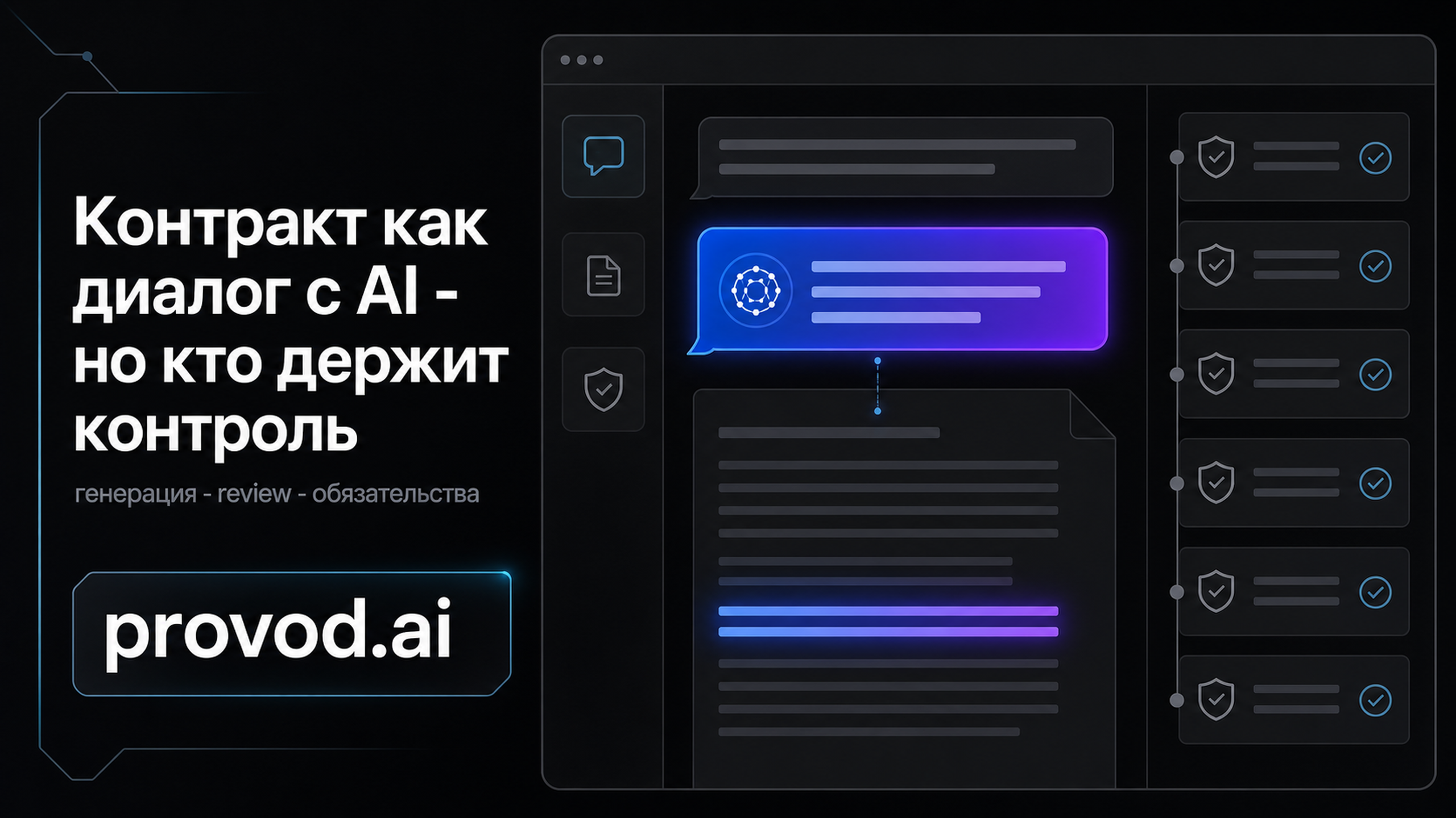 Обложка статьи: Icertis Vera enterprise contracting AI CLM: контракт как диалог, но под контролем юриста