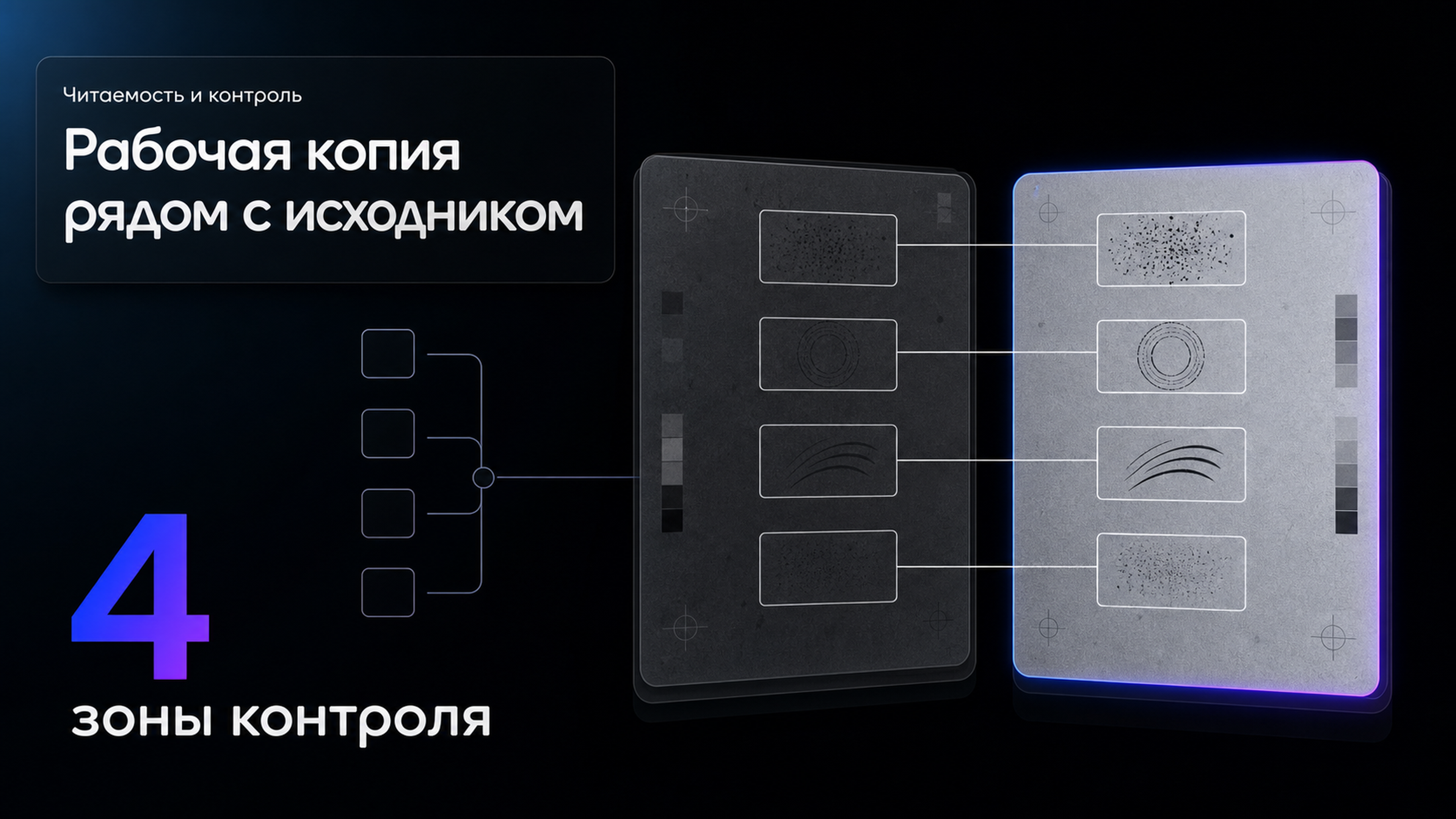 Обложка статьи: нейросеть для улучшения: как восстановить читаемость скана и сверить важные зоны с исходником