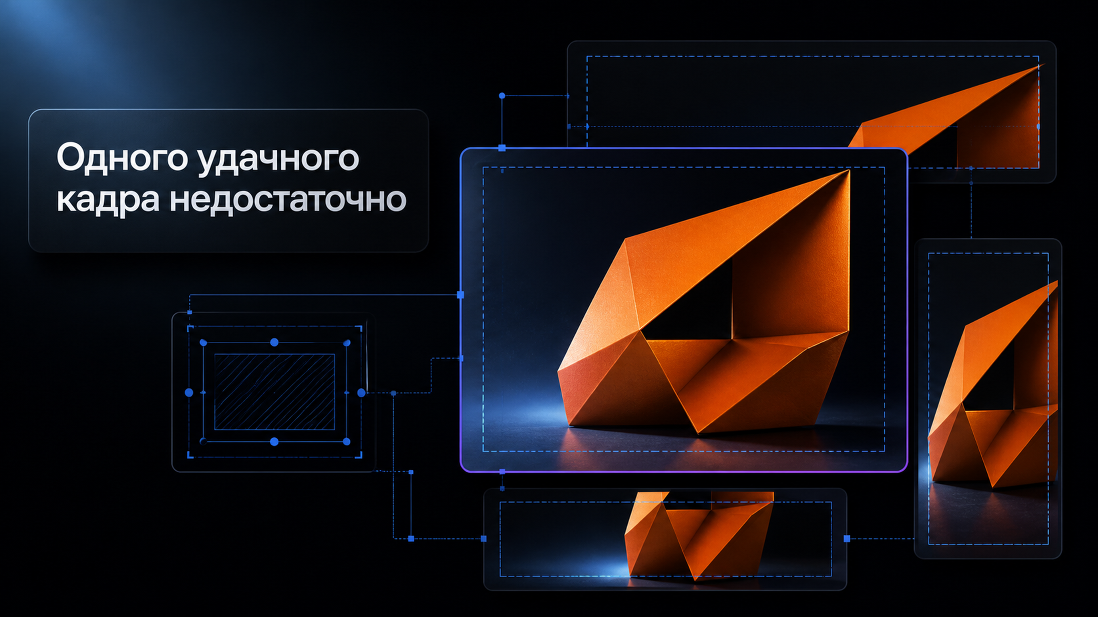 Обложка статьи: gemini nano banana: как разметить безопасные зоны трёх форматов и не обрезать обязательный объект