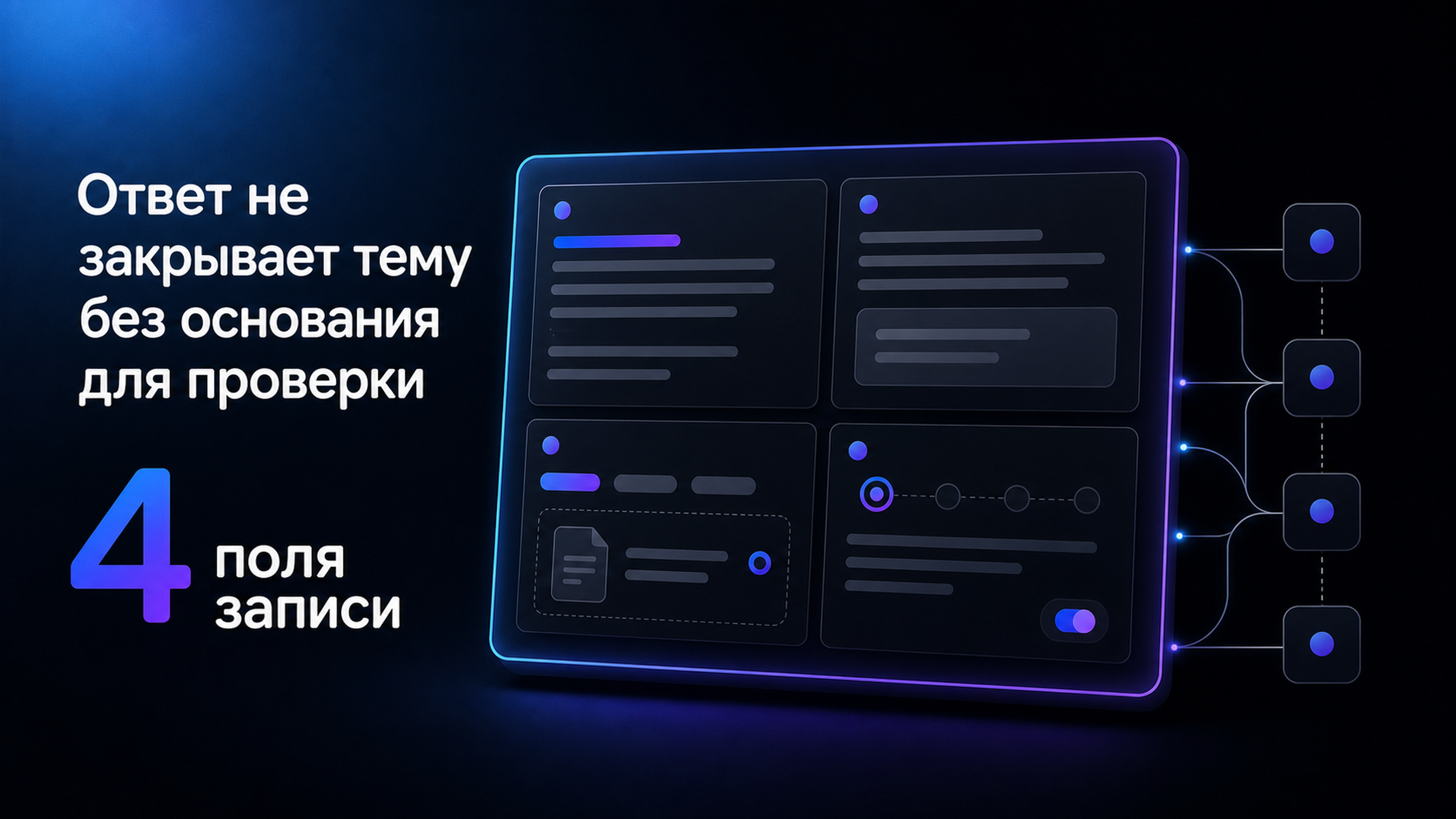 Обложка статьи: нейросеть тест: как не принять тренировочный ответ без проверки и собрать набор вопросов