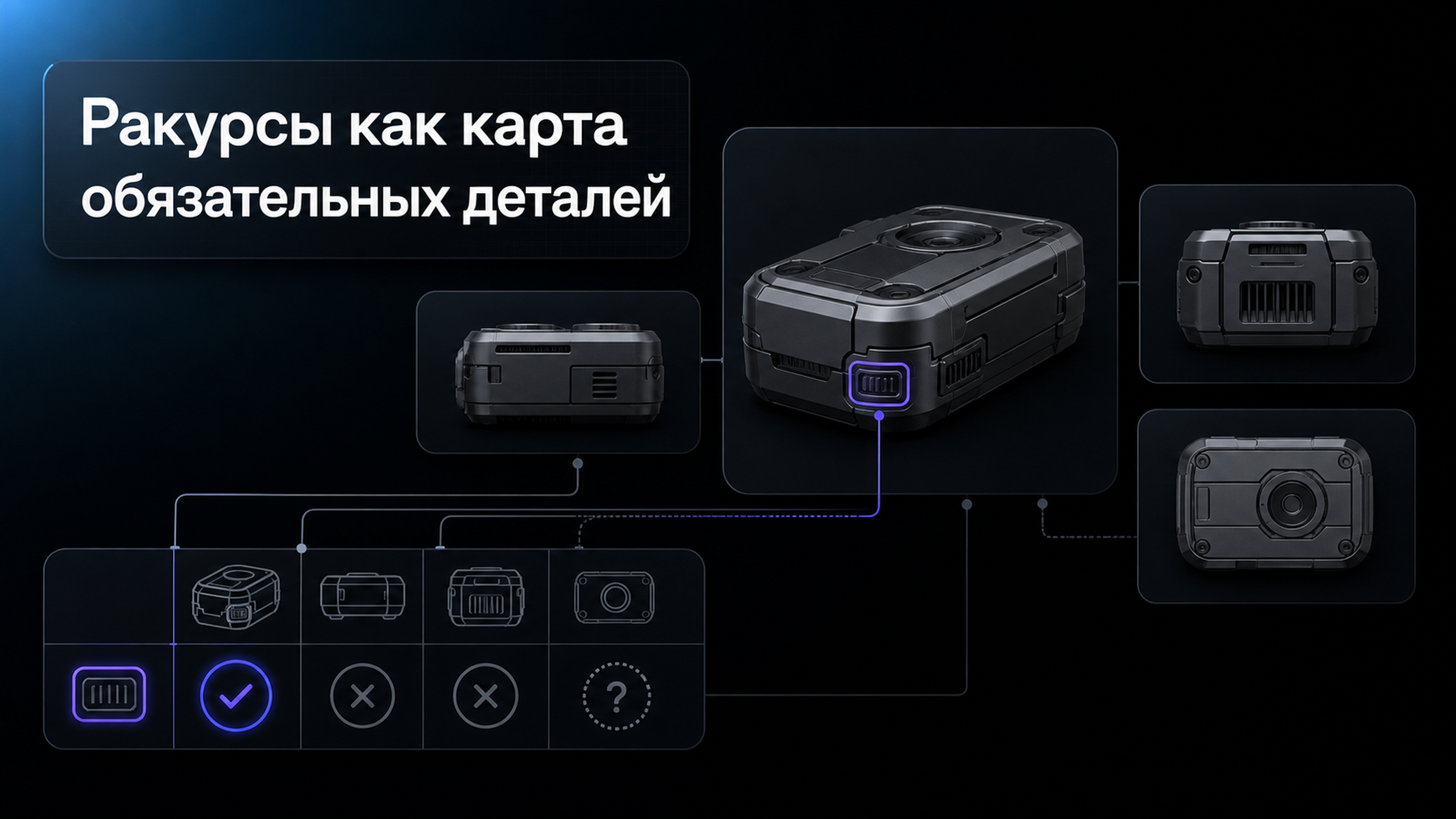 Обложка статьи: gemini nano banana: как собрать сетку ракурсов предмета и не потерять обязательную деталь
