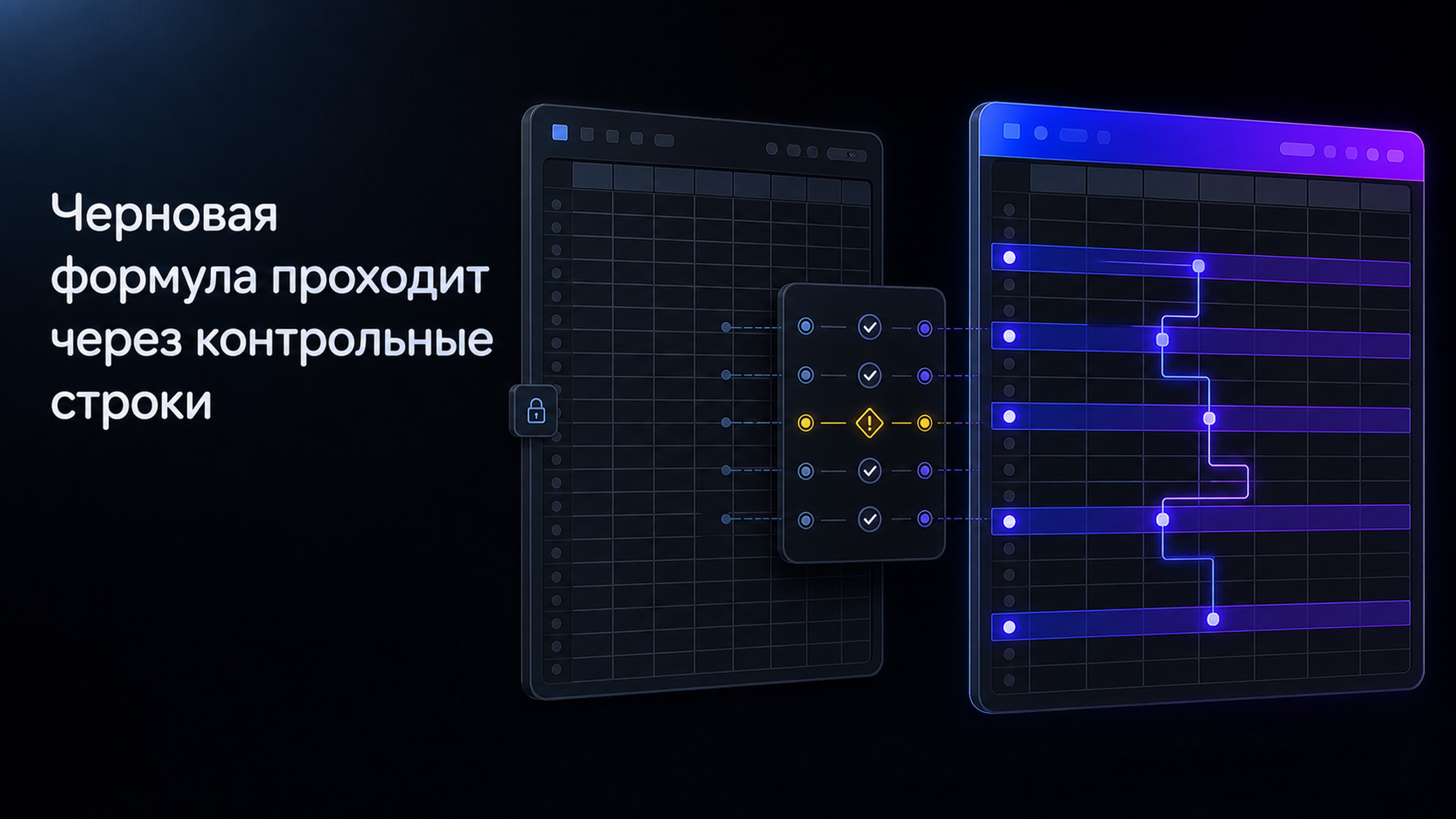 Обложка статьи: дипсик работает: как проверить черновую формулу на контрольных строках и не испортить рабочую таблицу