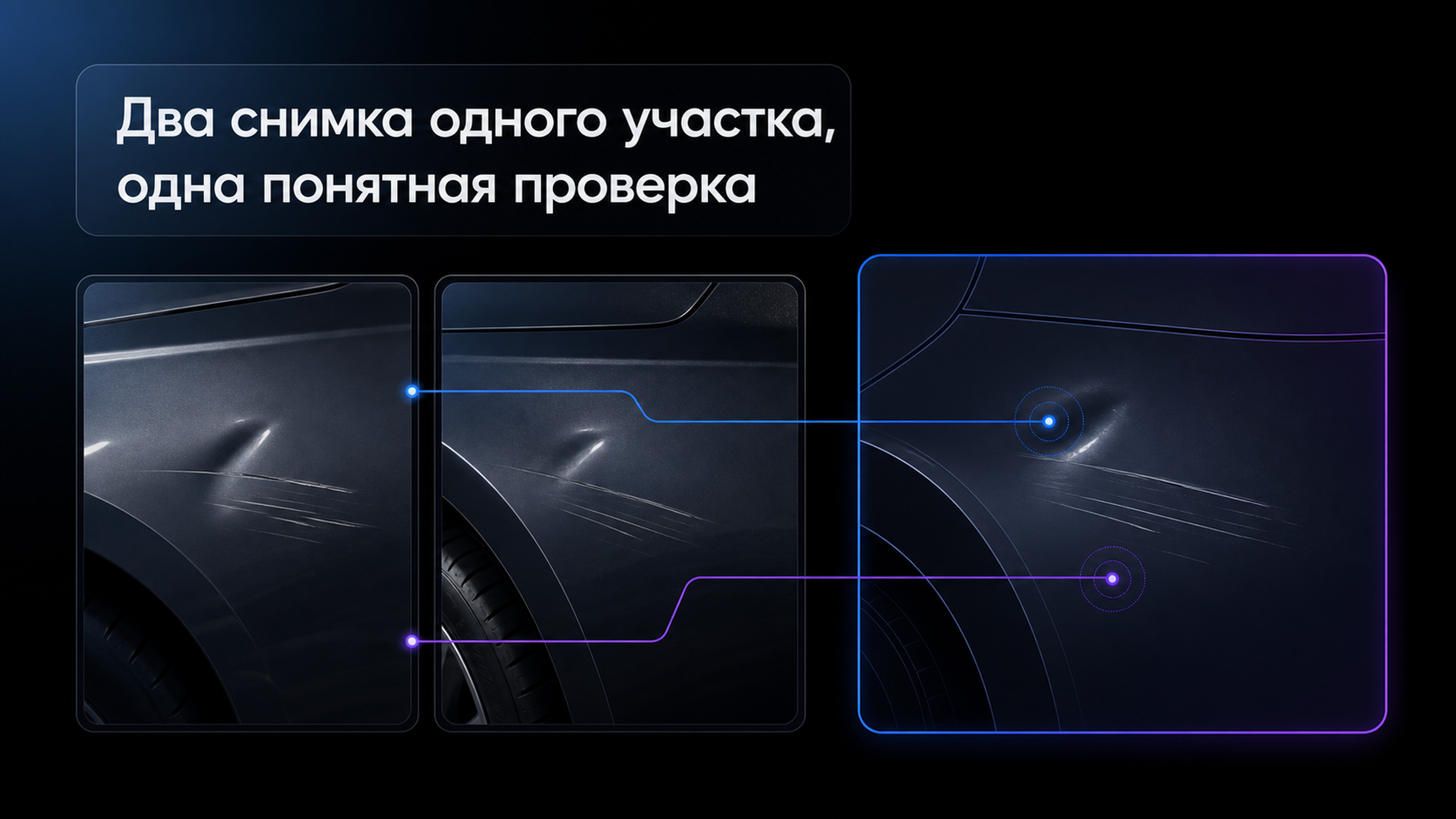 Обложка статьи: нейросеть объединить фото: как собрать карточку ремонта и не скрыть исходные повреждения