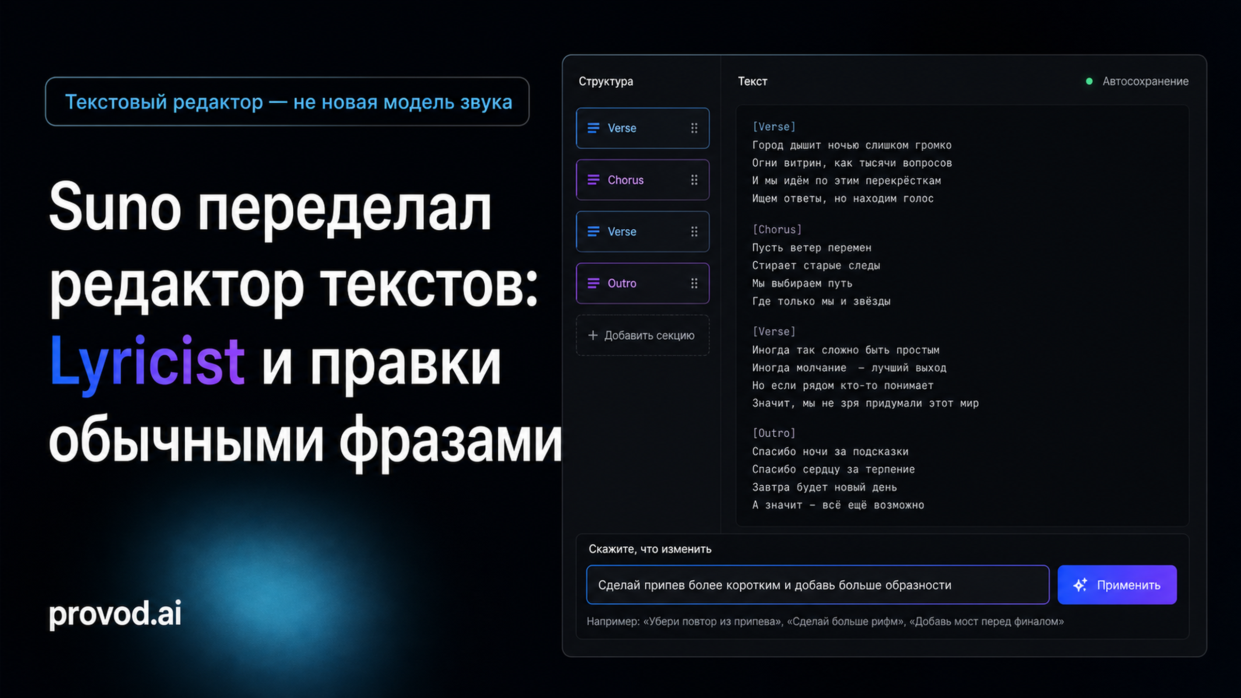 Обложка статьи: Что означает запрос «suno pro» после обновления редактора: Lyricist и правки обычными фразами