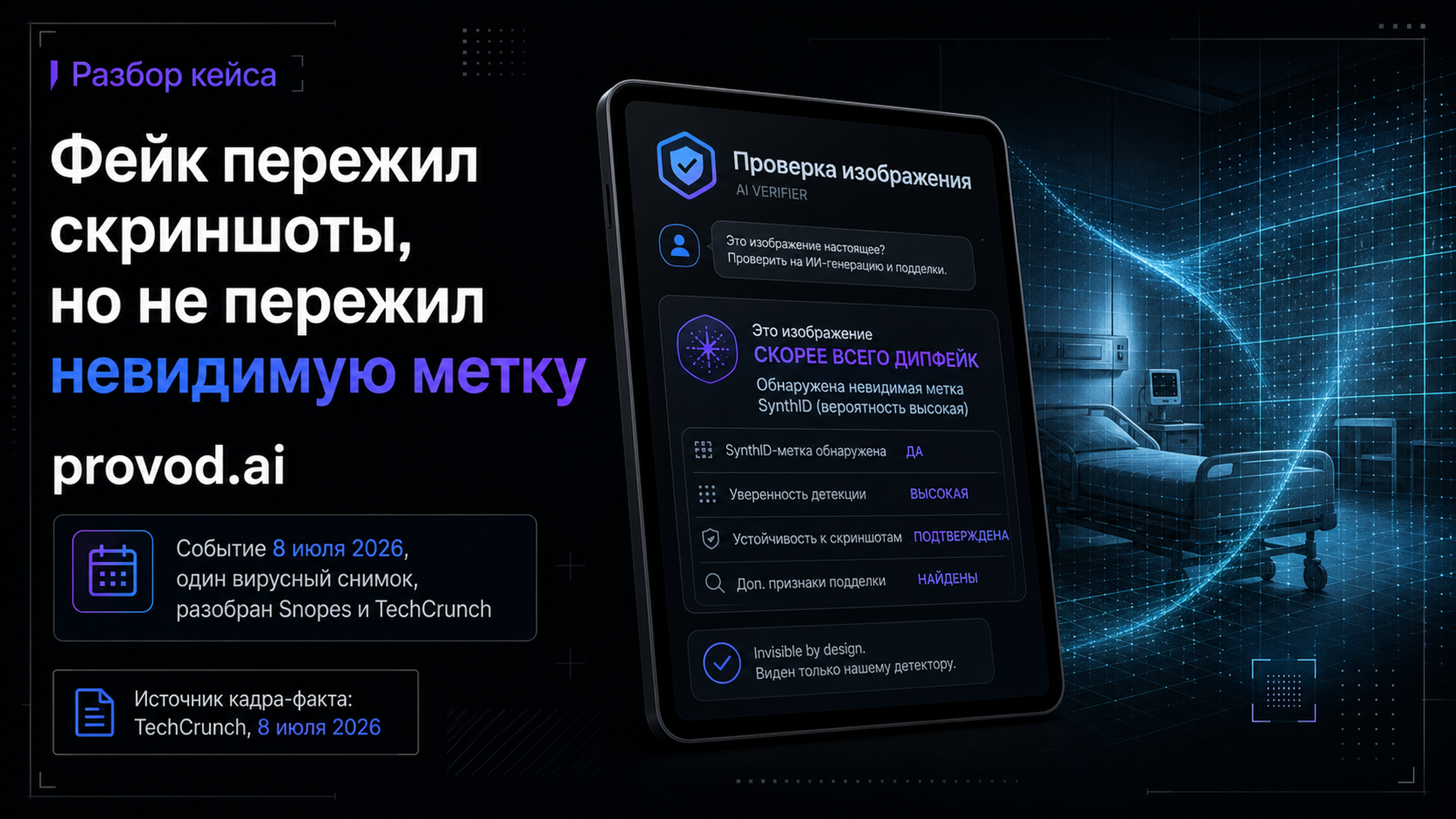 Обложка статьи: Вирусный дипфейк с Митчем Макконнеллом разоблачили по невидимой метке Google SynthID: google deepmind gemini