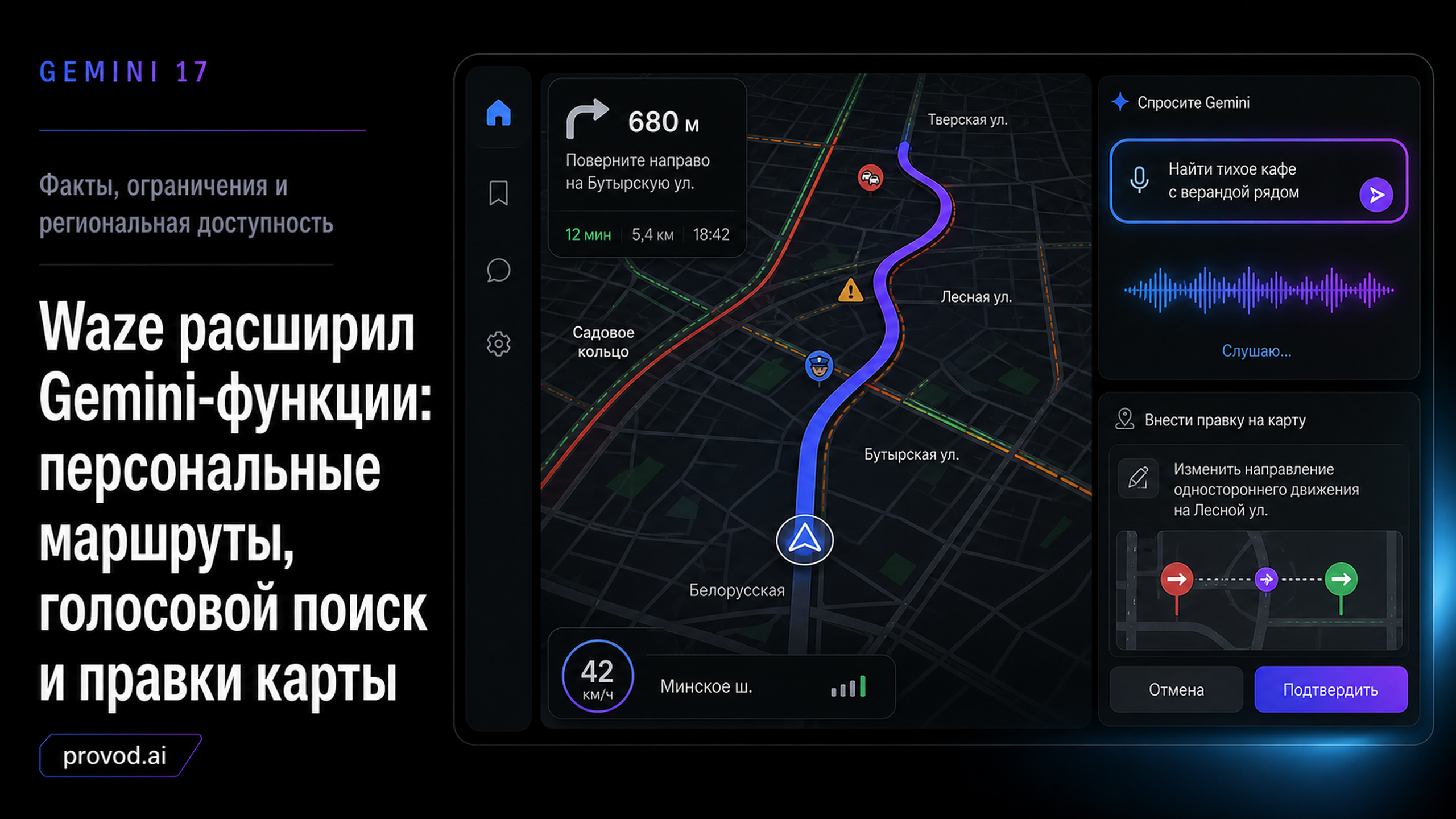 Обложка статьи: Waze расширил Gemini-функции: персональные маршруты, голосовой поиск мест и разговорные правки карты: gemini 17