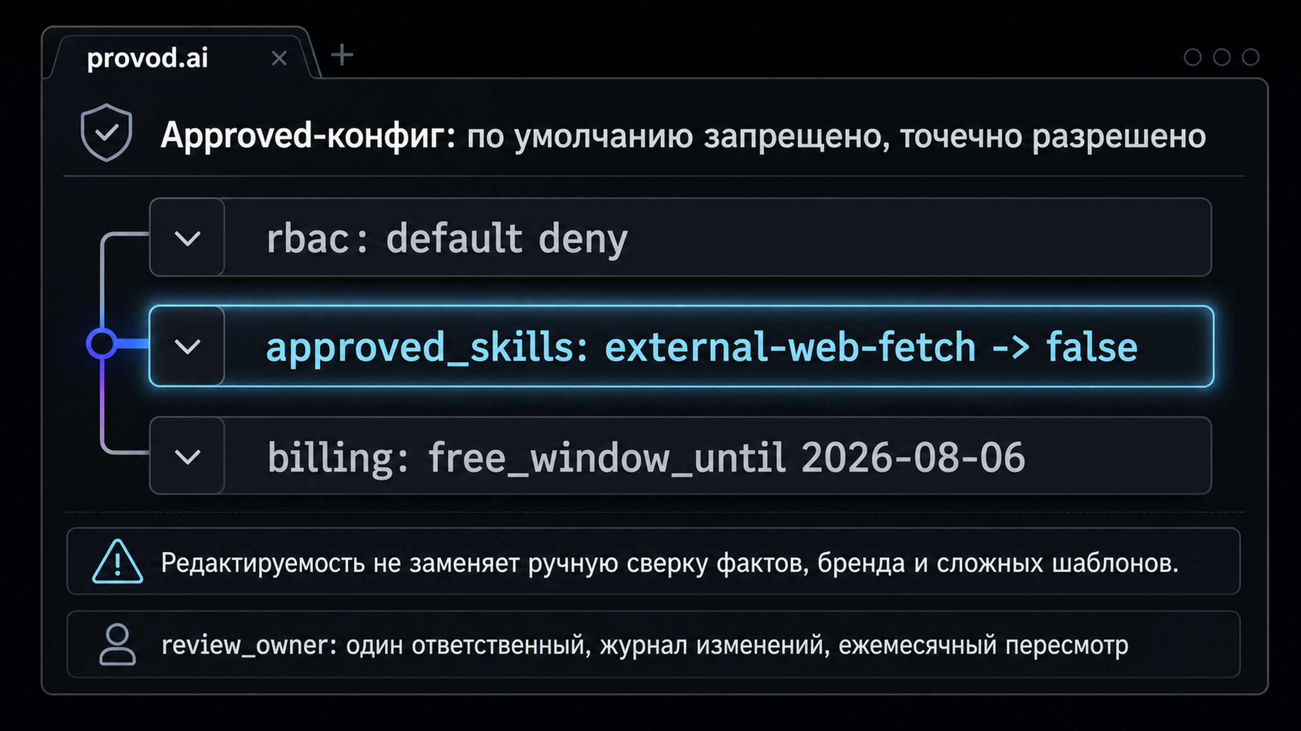 Пример approved-конфига аудита с подсвеченной строкой запрета внешнего доступа