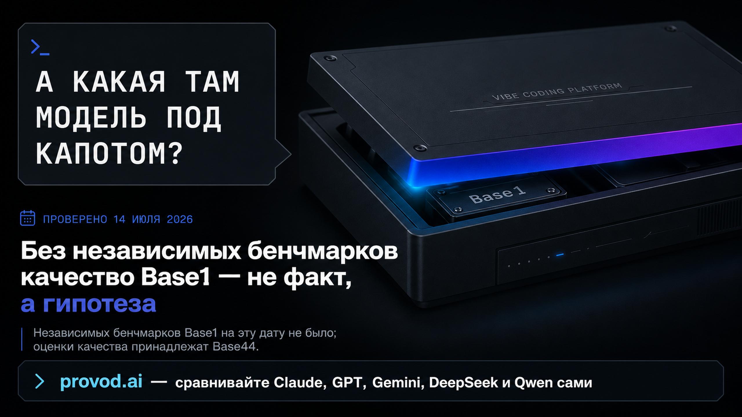 Мем: один спрашивает «а какая там модель под капотом?», платформа молча закрывает крышку