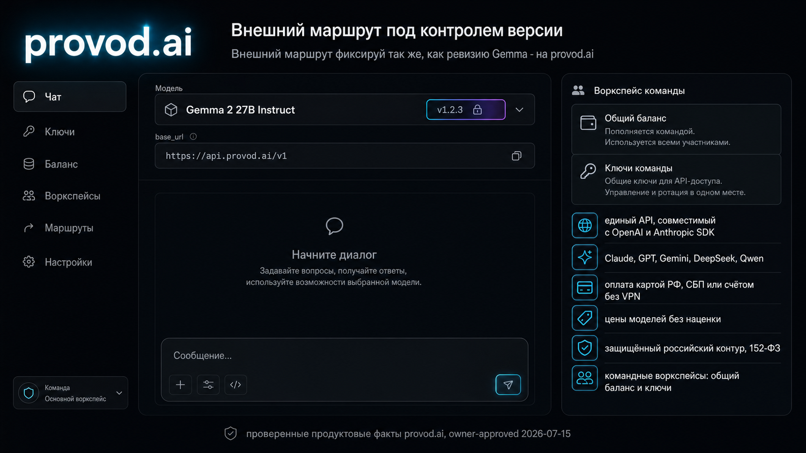 provod.ai: единый доступ к моделям с оплатой из России и командными воркспейсами