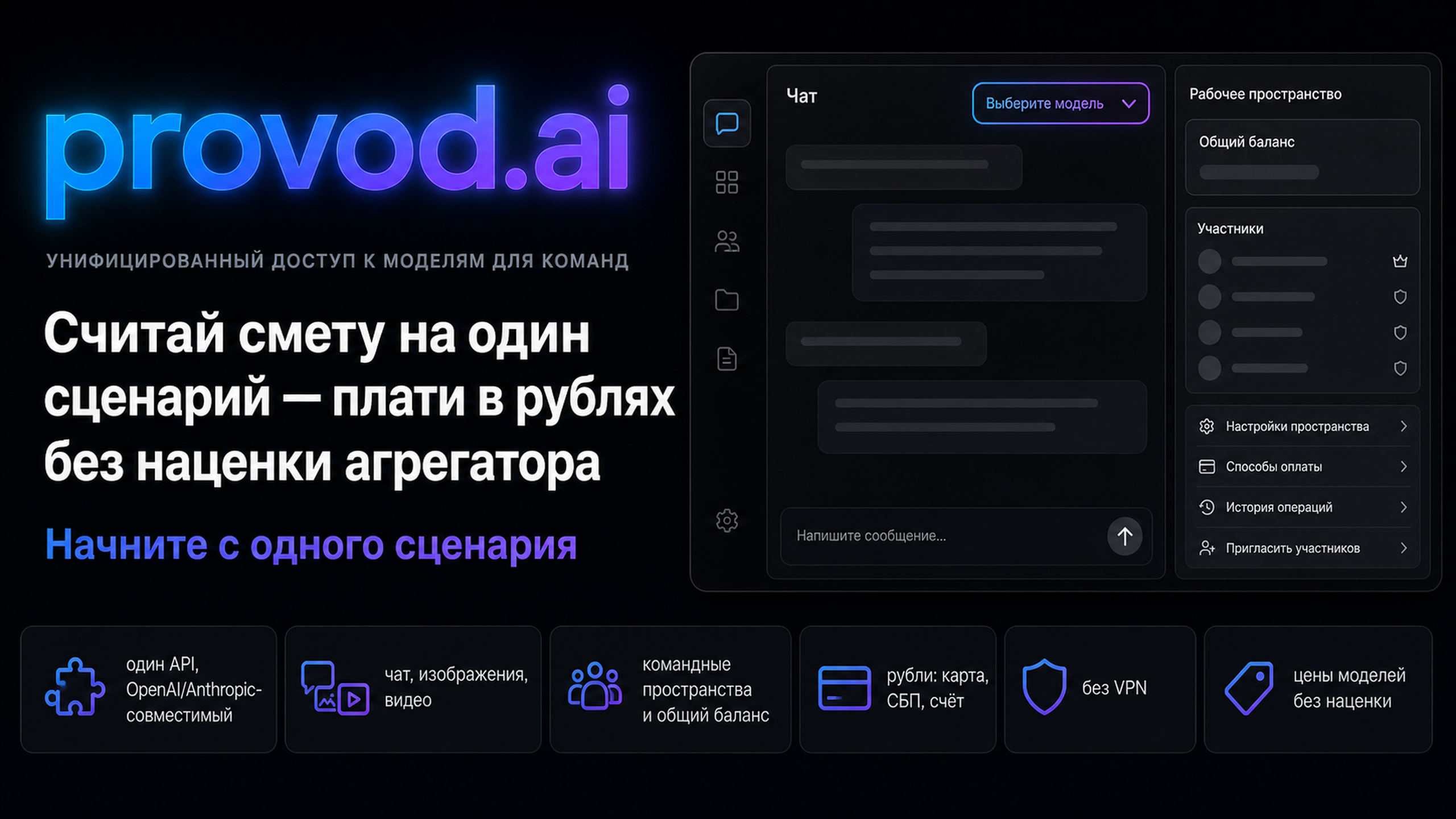 provod.ai - один API и рублёвый баланс для сравнения моделей
